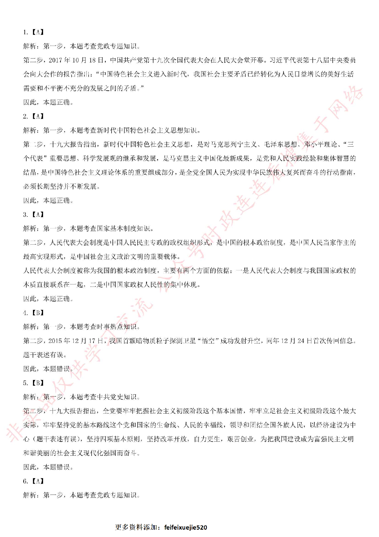 2017年河南省信阳市息县事业单位《公共基础知识》笔试真题.pdf 第10页