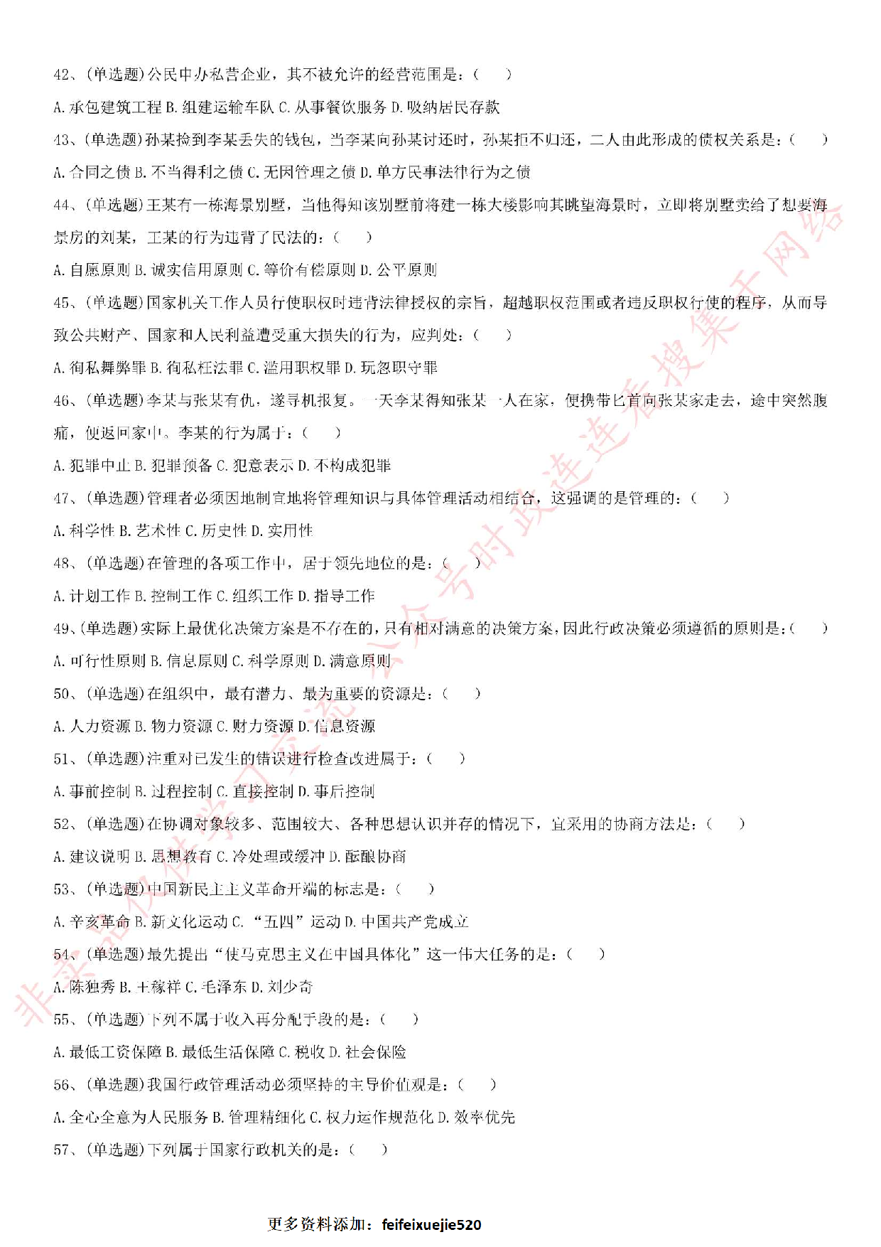 2017年河南省信阳市息县事业单位《公共基础知识》笔试真题.pdf 第4页