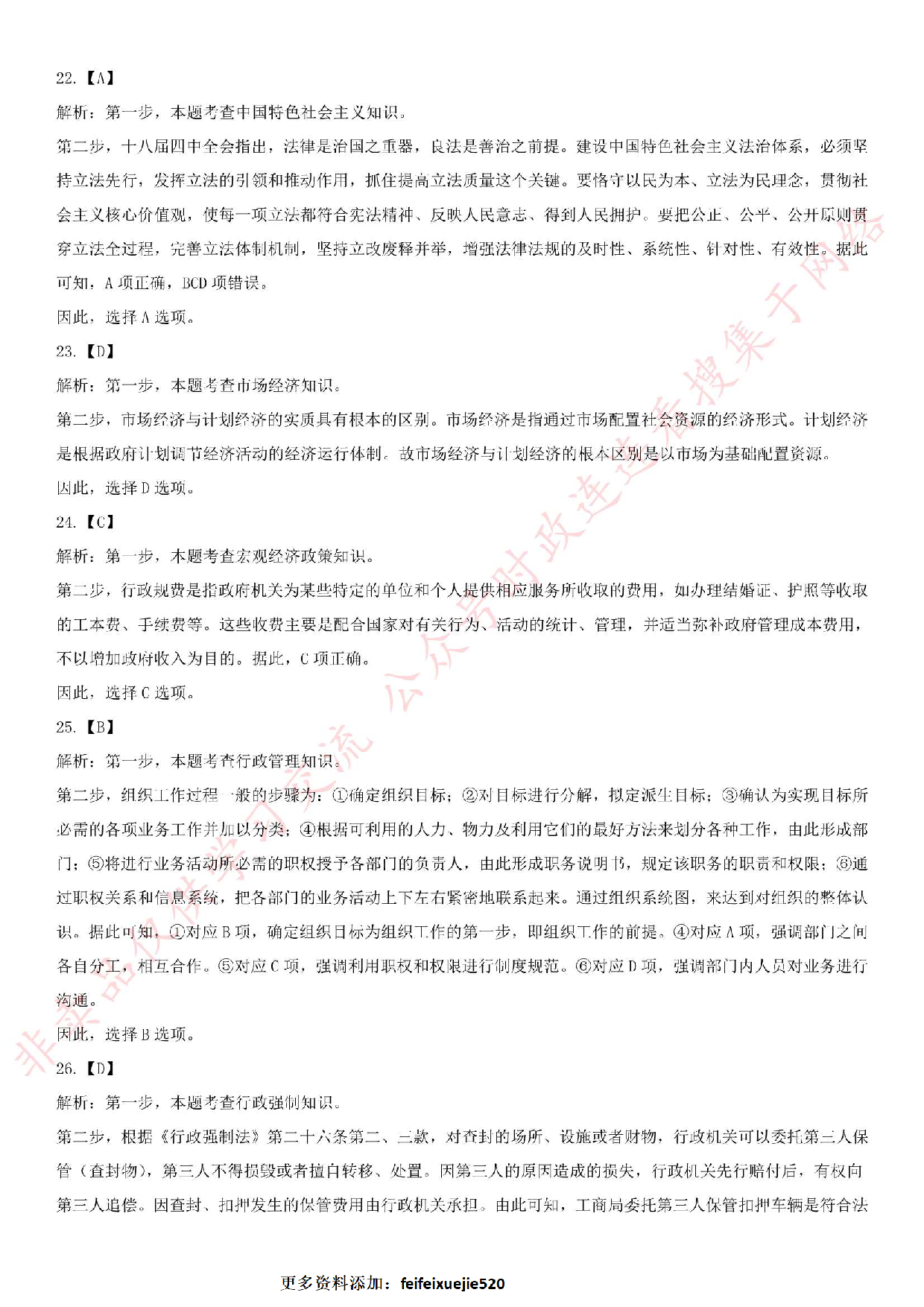 2017年河南省南阳市市直事业单位考试真题.pdf 第10页