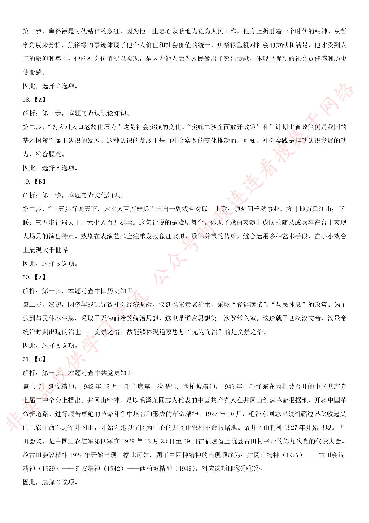 2017年河南省南阳市市直事业单位考试真题.pdf 第9页