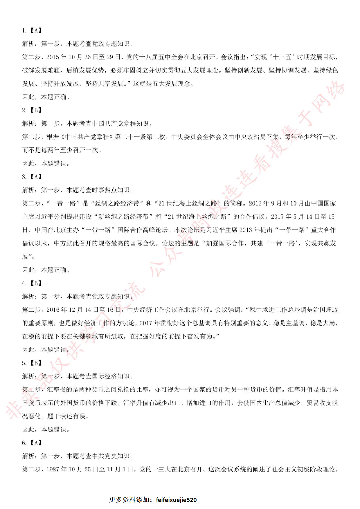 2017年河南省南阳市市直事业单位考试真题.pdf 第6页