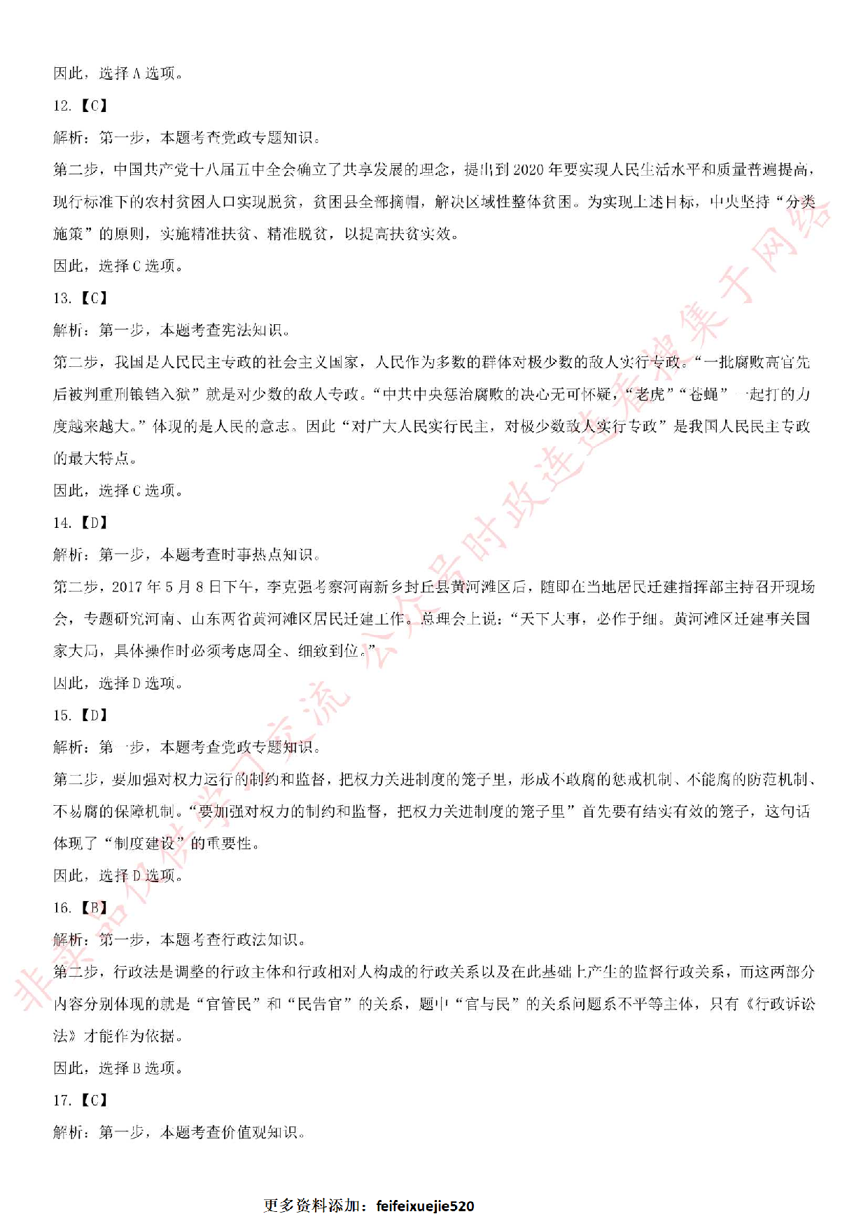 2017年河南省南阳市市直事业单位考试真题.pdf 第8页