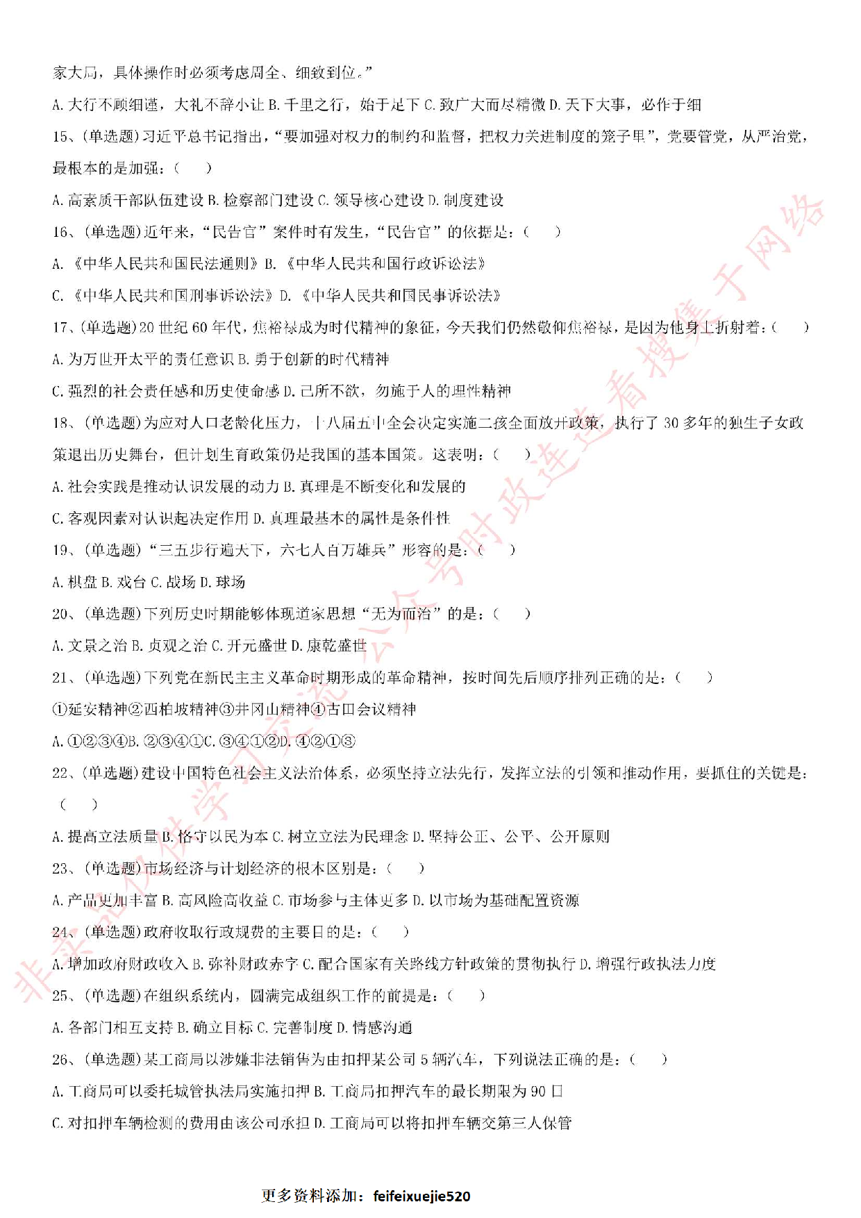 2017年河南省南阳市市直事业单位考试真题.pdf 第2页