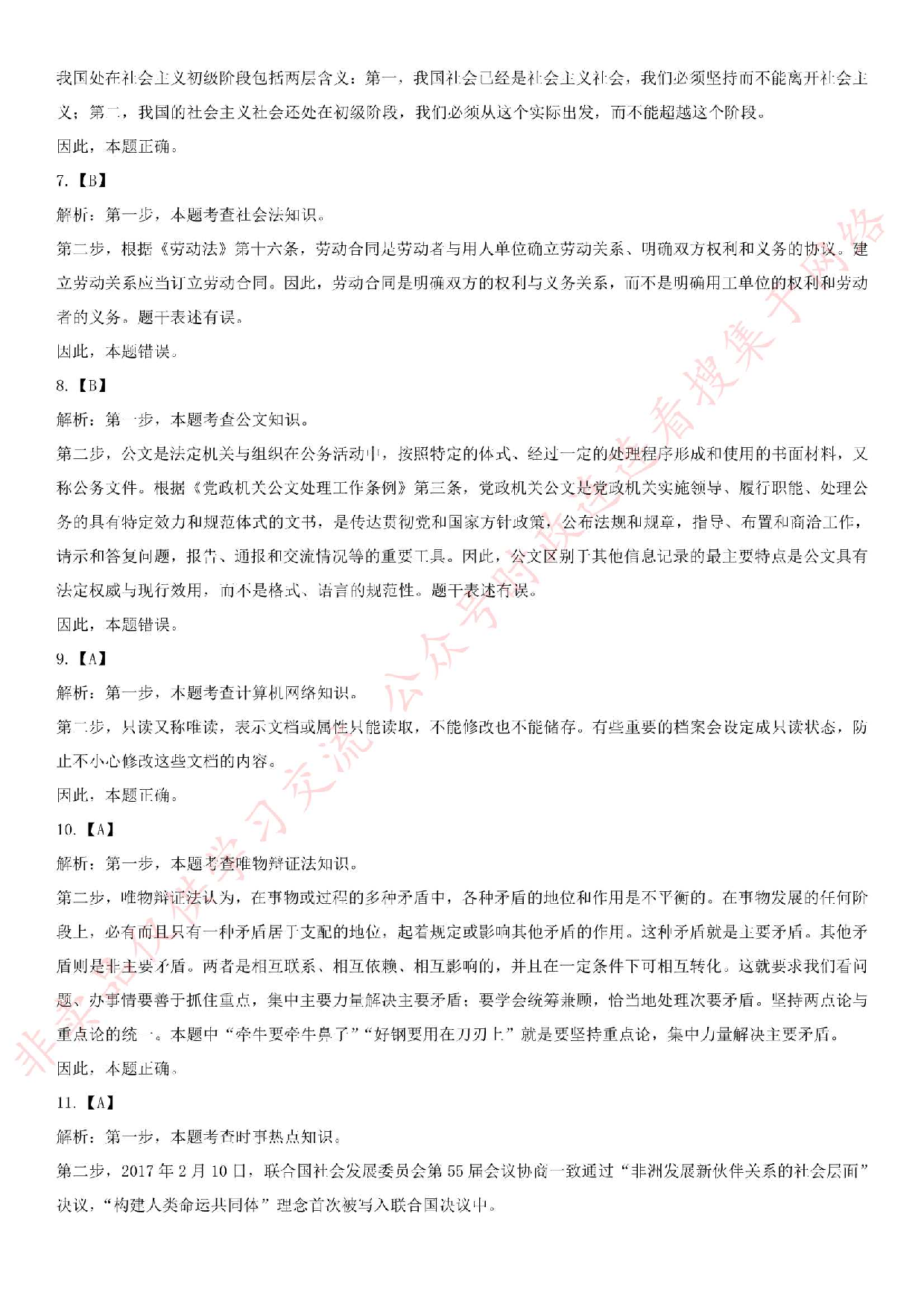 2017年河南省南阳市市直事业单位考试真题.pdf 第7页