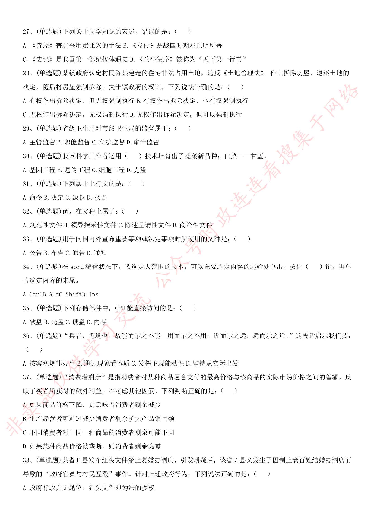 2017年河南省南阳市市直事业单位考试真题.pdf 第3页