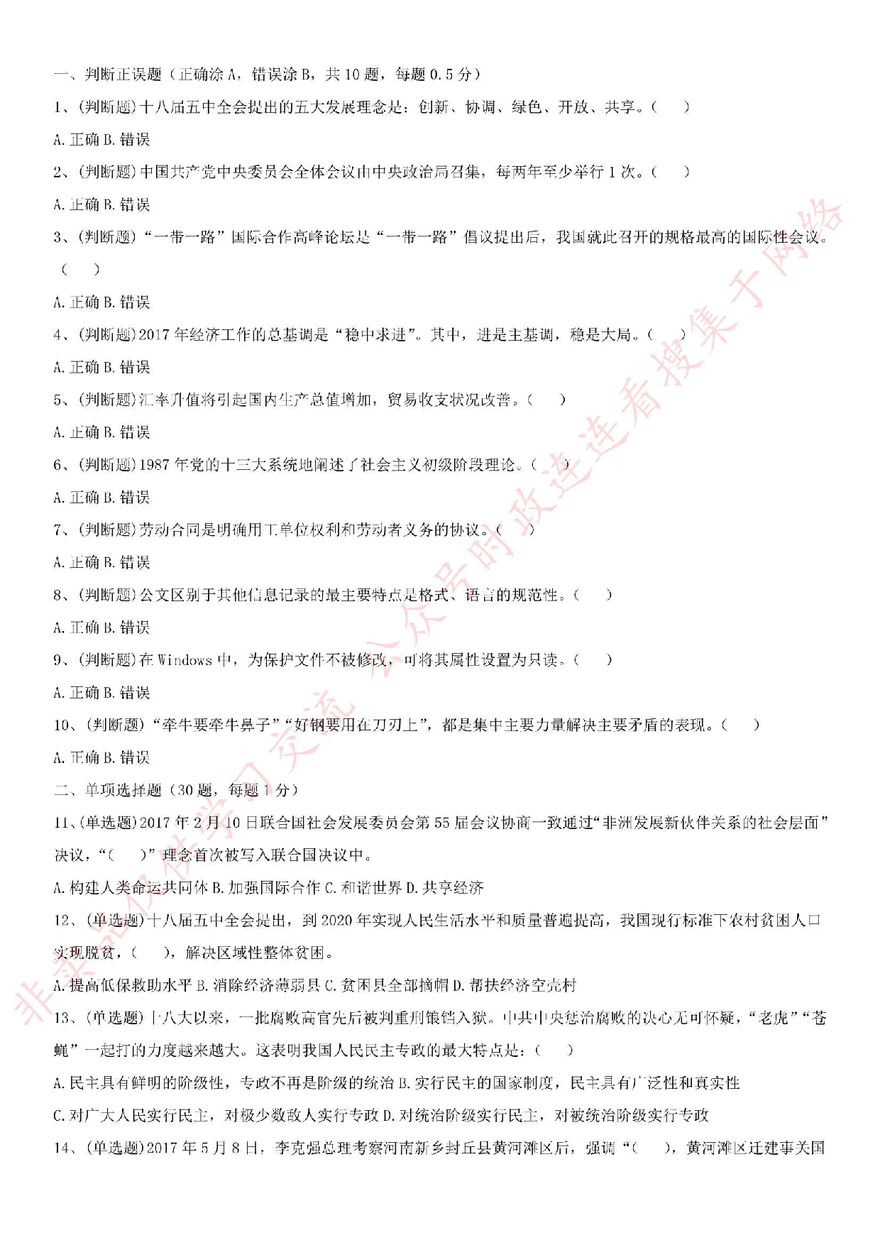 2017年河南省南阳市市直事业单位考试真题.pdf 第1页