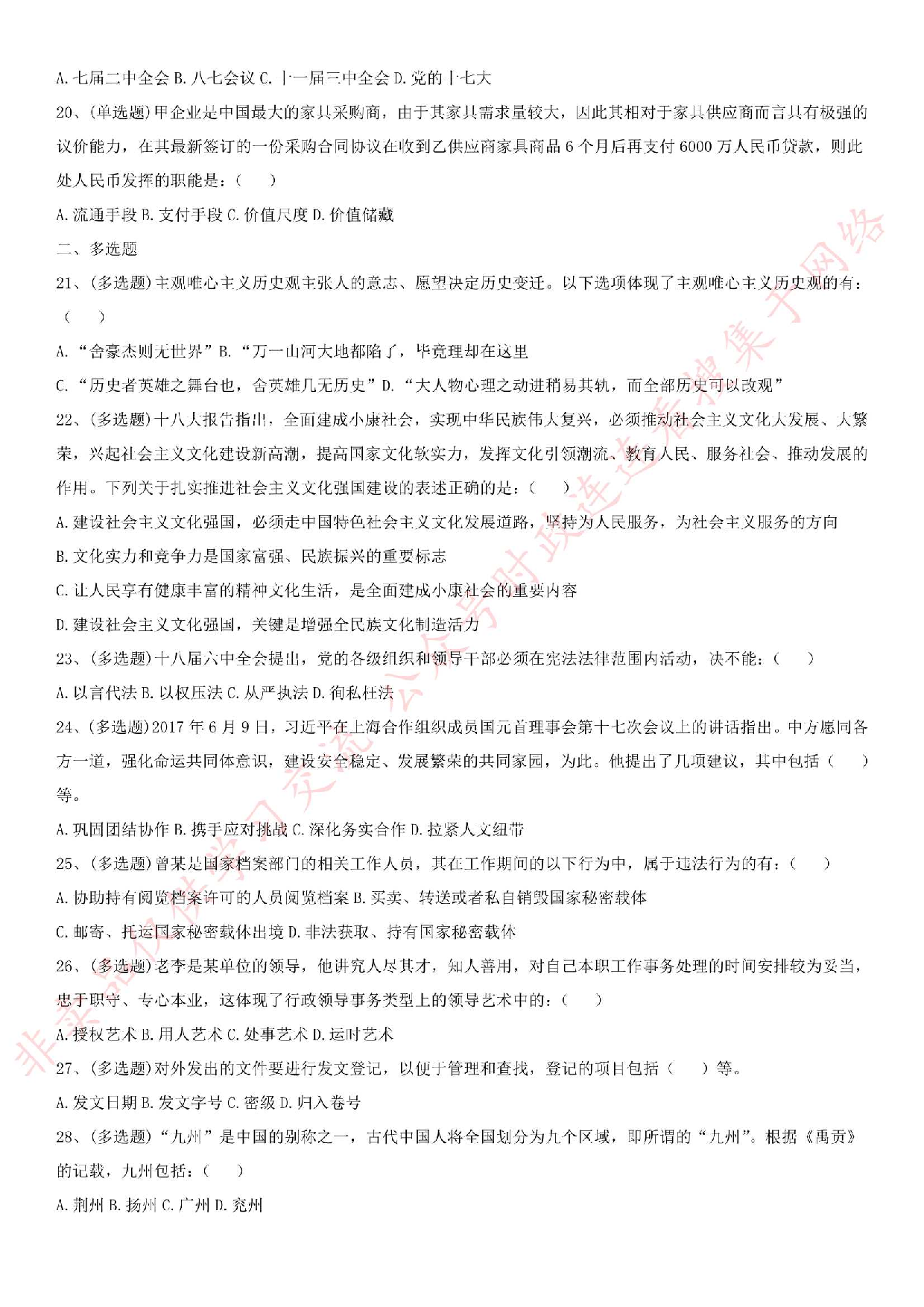 2017年河南省开封市事业单位考试真题（公基部分）.pdf 第3页