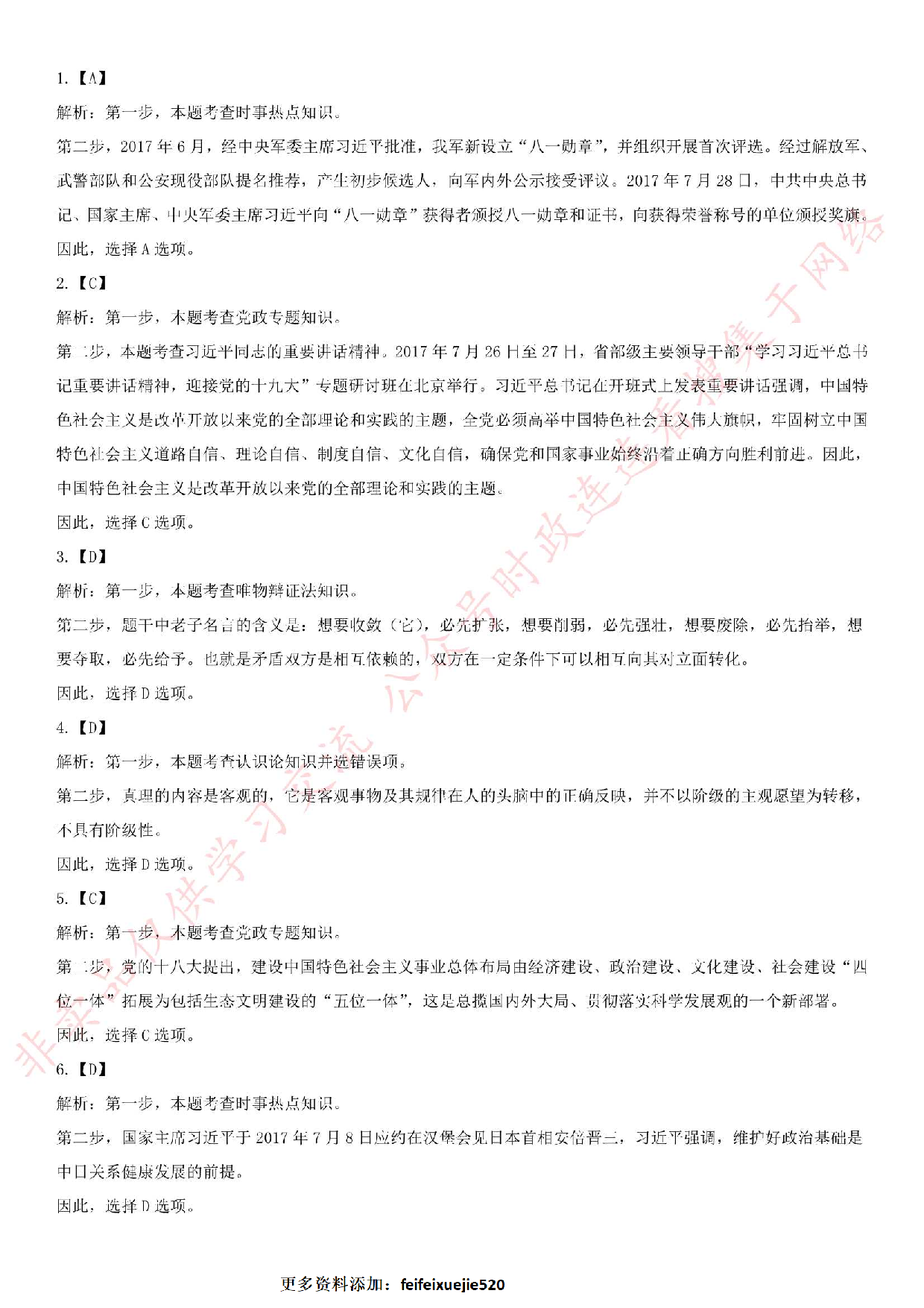 2017年河南省开封市事业单位考试真题（公基部分）.pdf 第6页