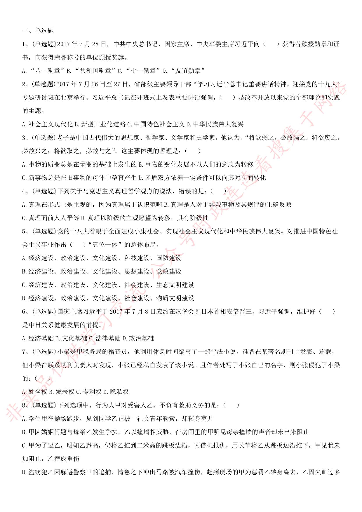 2017年河南省开封市事业单位考试真题（公基部分）.pdf 第1页