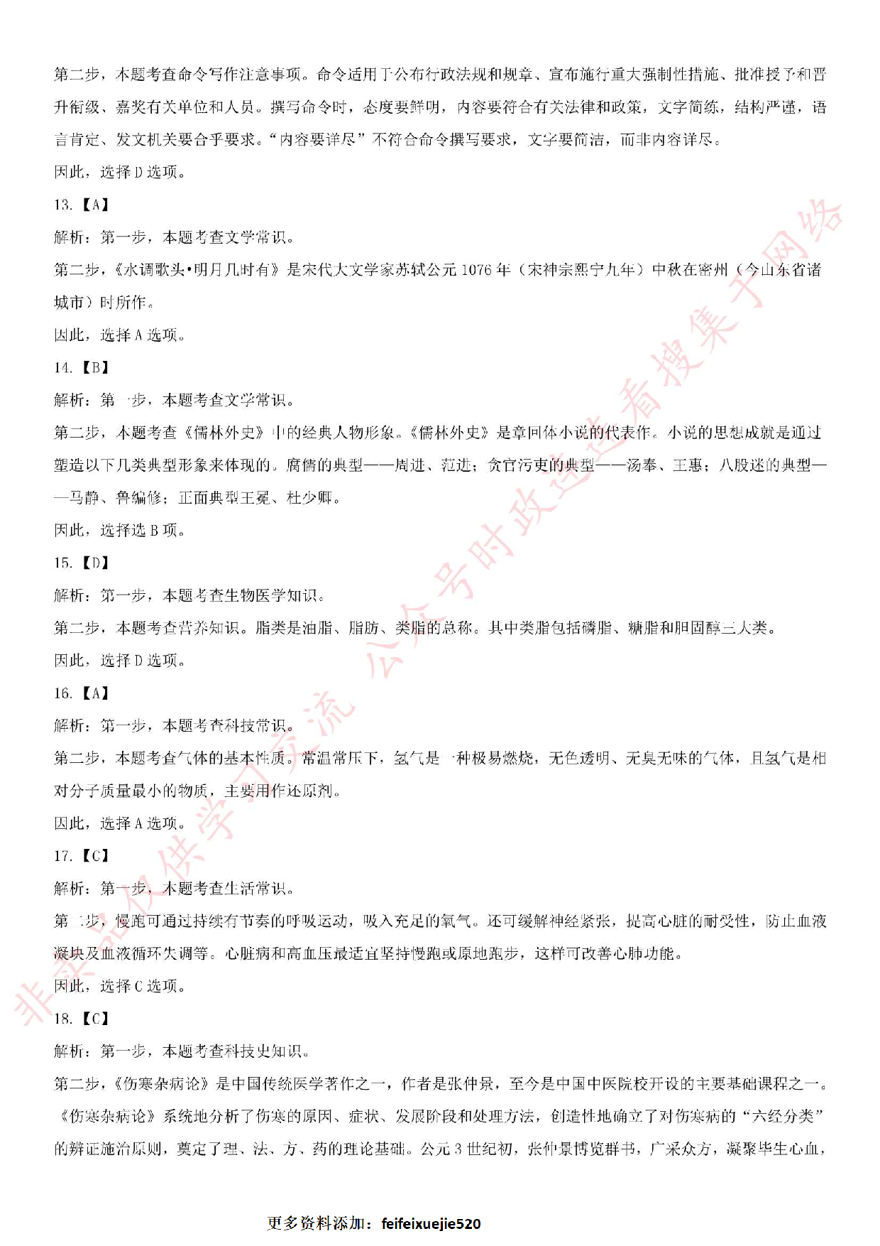 2017年河南省开封市事业单位考试真题（公基部分）.pdf 第8页