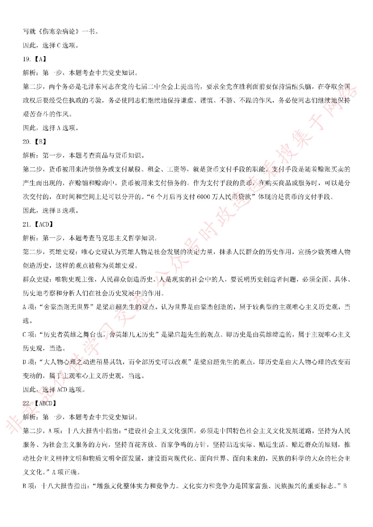 2017年河南省开封市事业单位考试真题（公基部分）.pdf 第9页