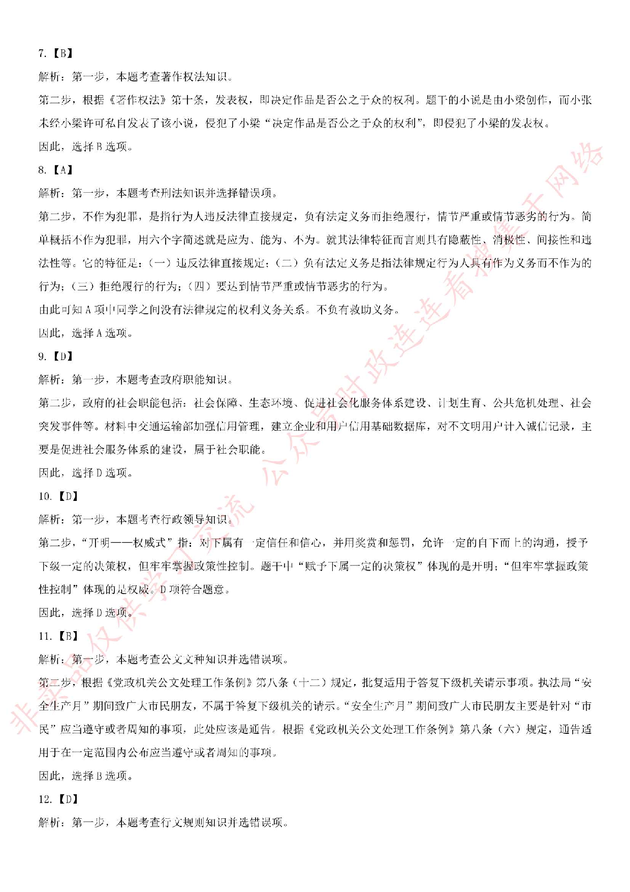2017年河南省开封市事业单位考试真题（公基部分）.pdf 第7页