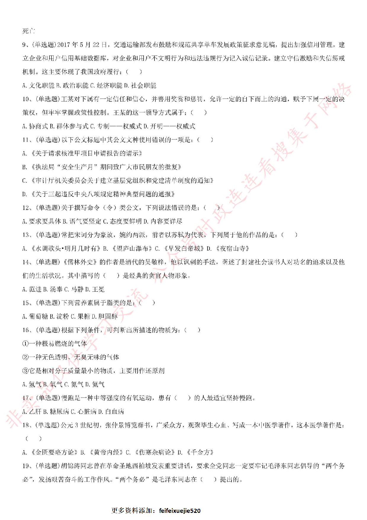 2017年河南省开封市事业单位考试真题（公基部分）.pdf 第2页