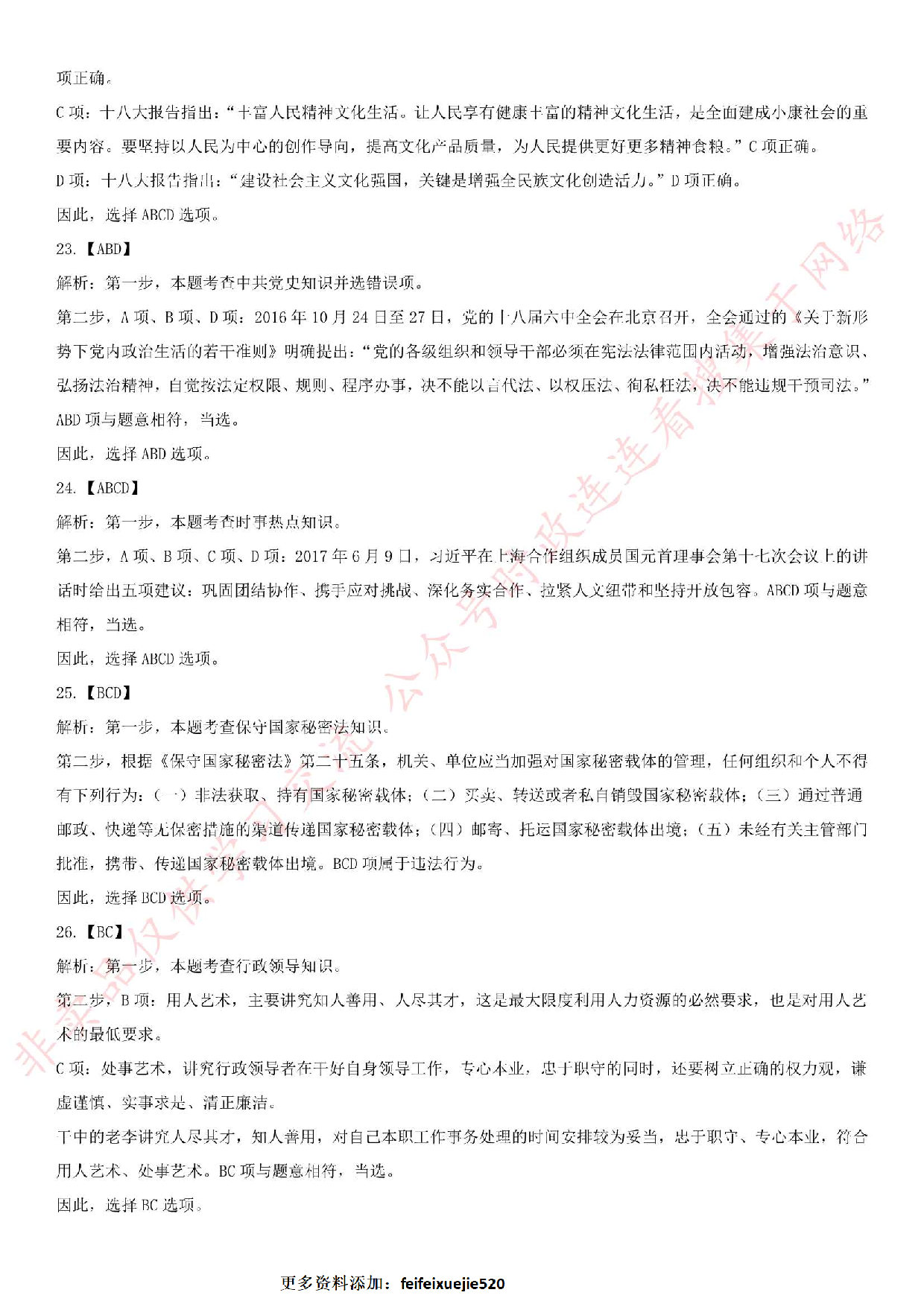 2017年河南省开封市事业单位考试真题（公基部分）.pdf 第10页
