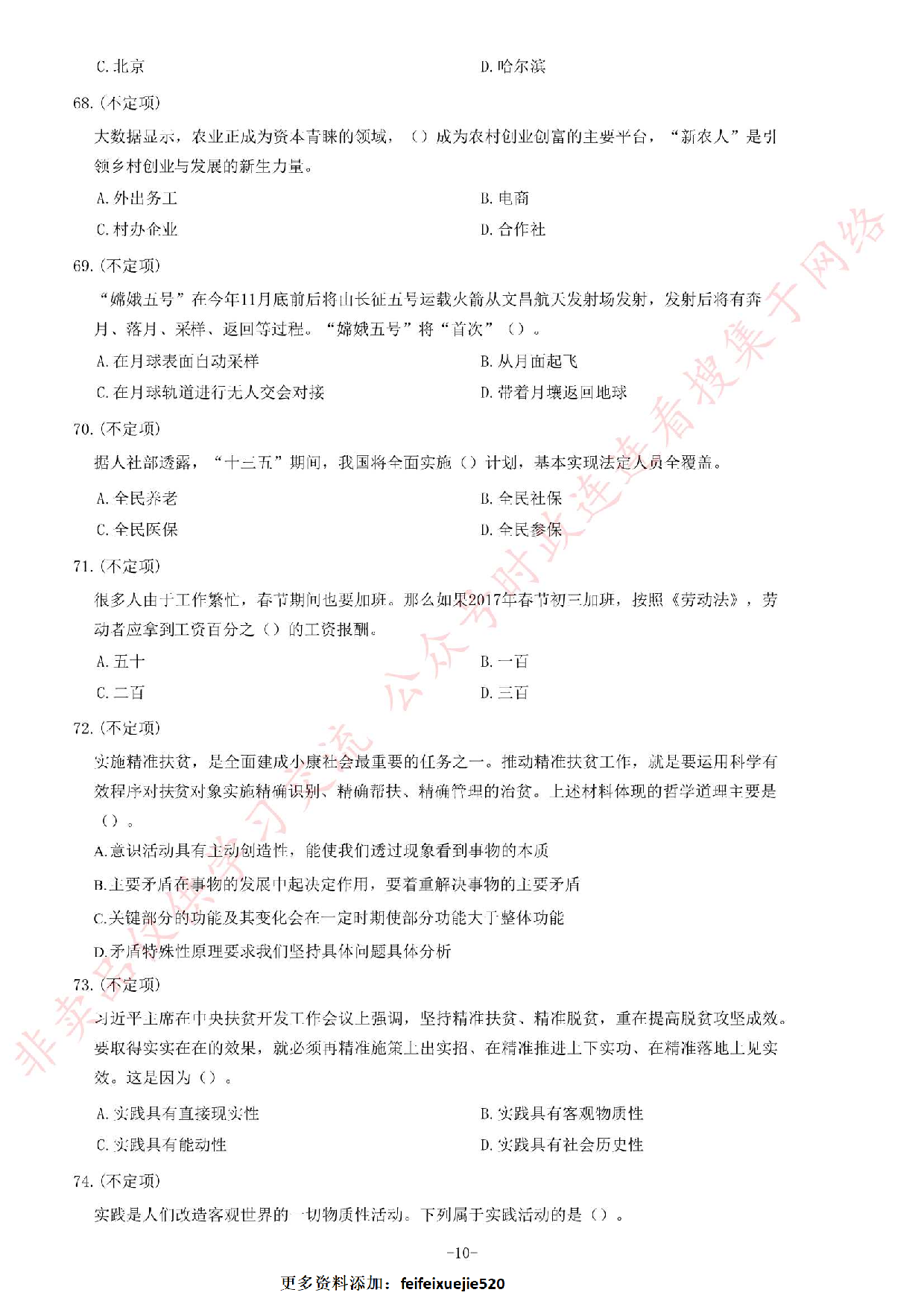 2017年河南省开封市市直机关事业单位考试《公共基础知识》题.pdf 第10页