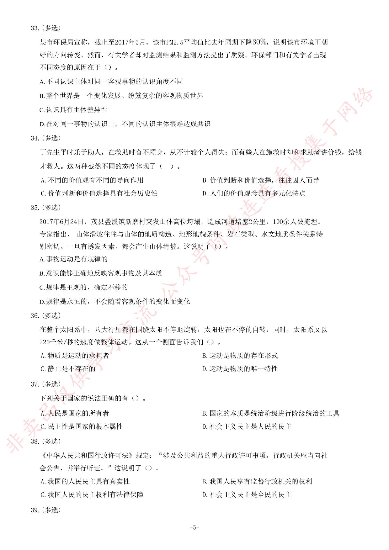 2017年河南省开封市市直机关事业单位考试《公共基础知识》题.pdf 第5页