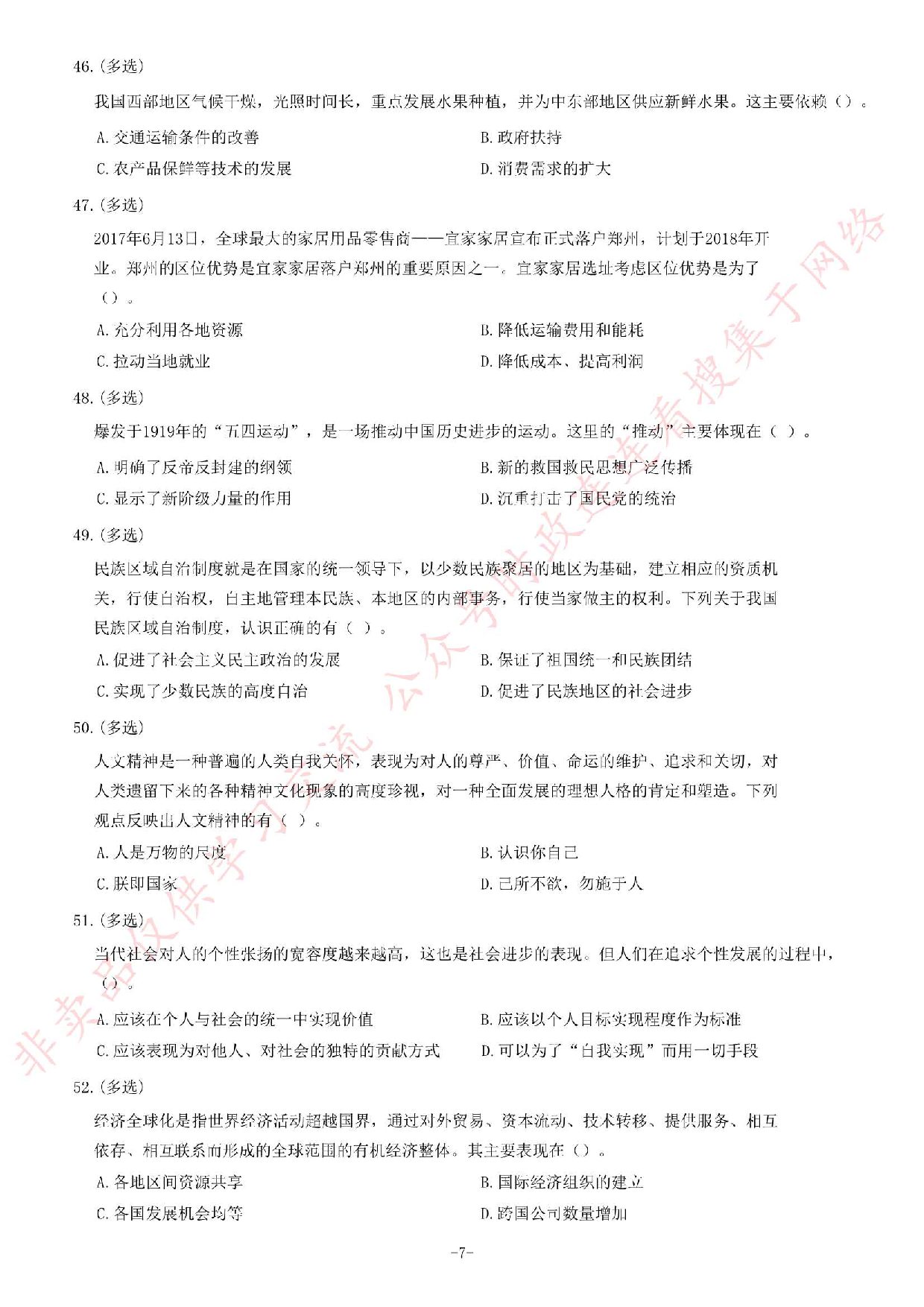 2017年河南省开封市市直机关事业单位考试《公共基础知识》题.pdf 第7页