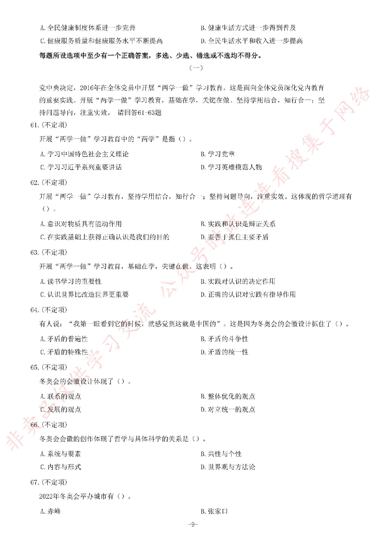 2017年河南省开封市市直机关事业单位考试《公共基础知识》题.pdf 第9页