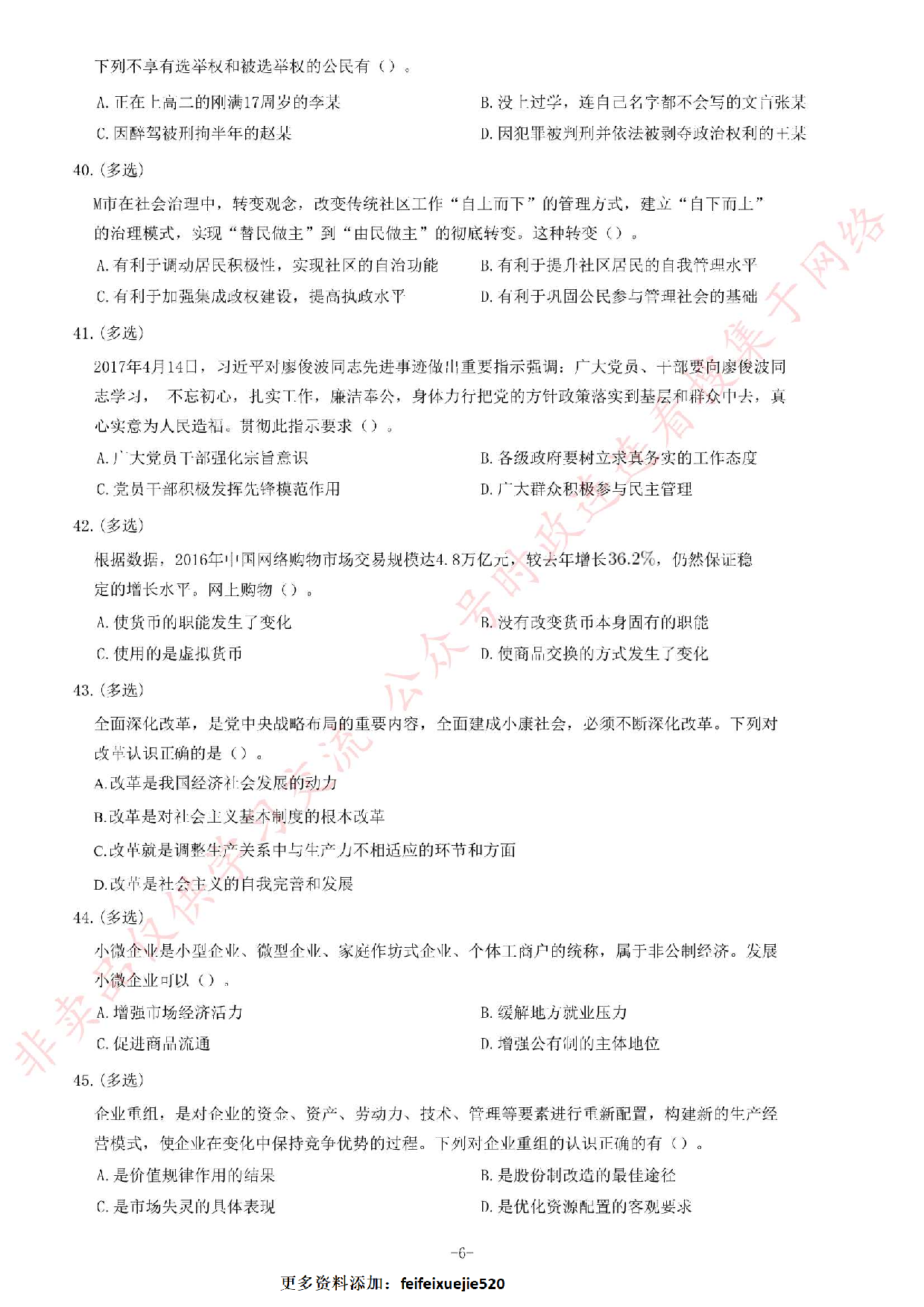 2017年河南省开封市市直机关事业单位考试《公共基础知识》题.pdf 第6页