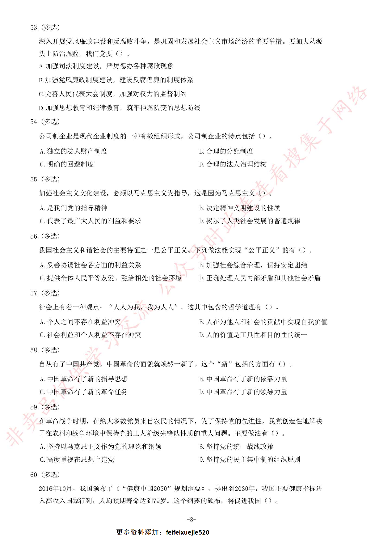 2017年河南省开封市市直机关事业单位考试《公共基础知识》题.pdf 第8页