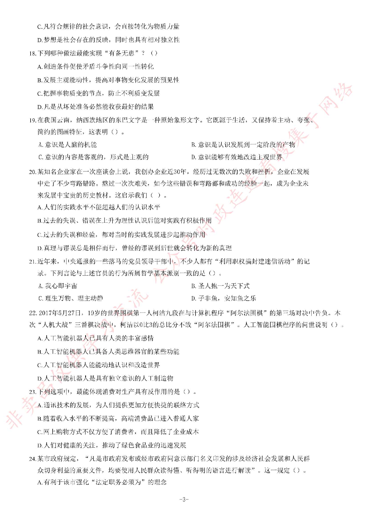 2017年河南省开封市市直机关事业单位考试《公共基础知识》题.pdf 第3页