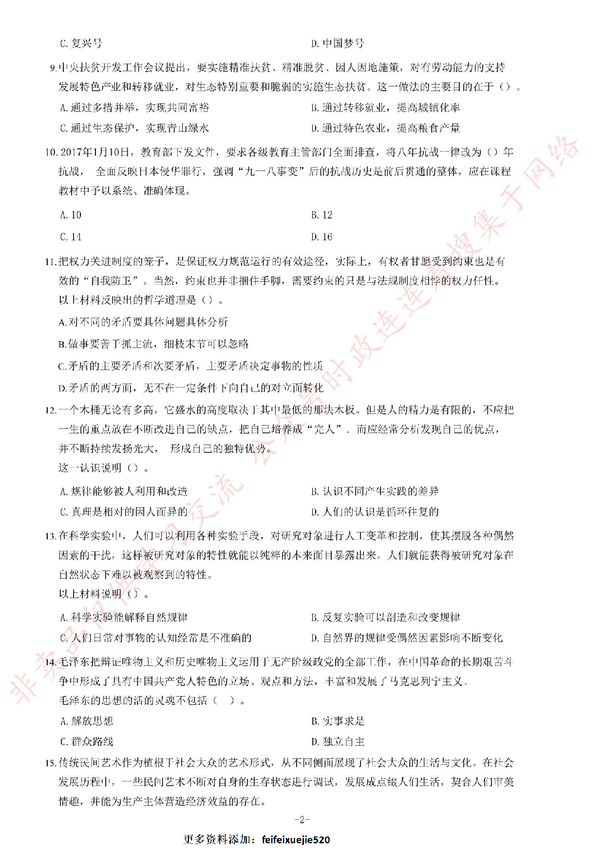 2017年河南省招募未就业高校毕业生到基层从事&ldquo;三支一扶&rdquo;工作考试试题（精选）.pdf 第2页