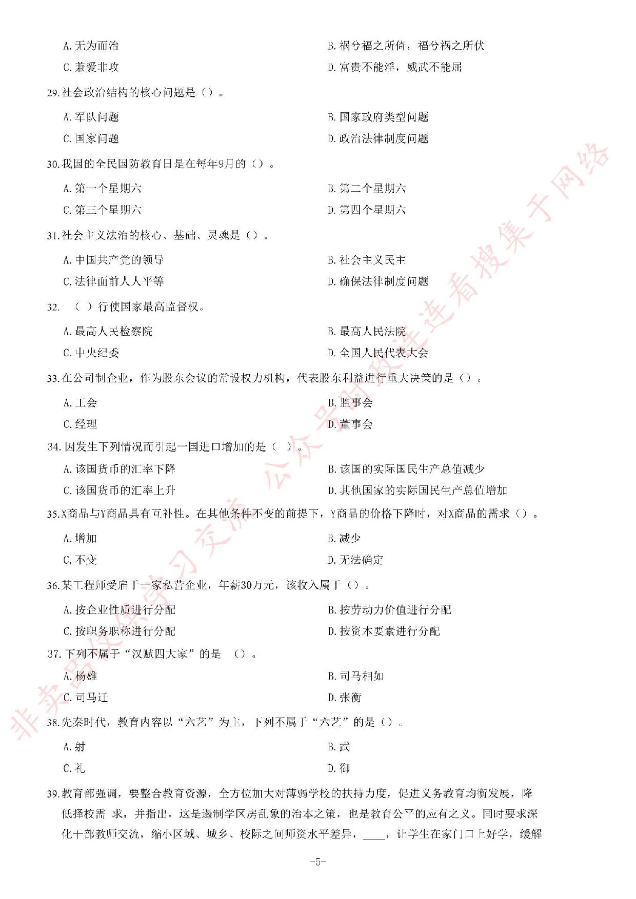 2017年河南省招募未就业高校毕业生到基层从事&ldquo;三支一扶&rdquo;工作考试试题（精选）.pdf 第5页