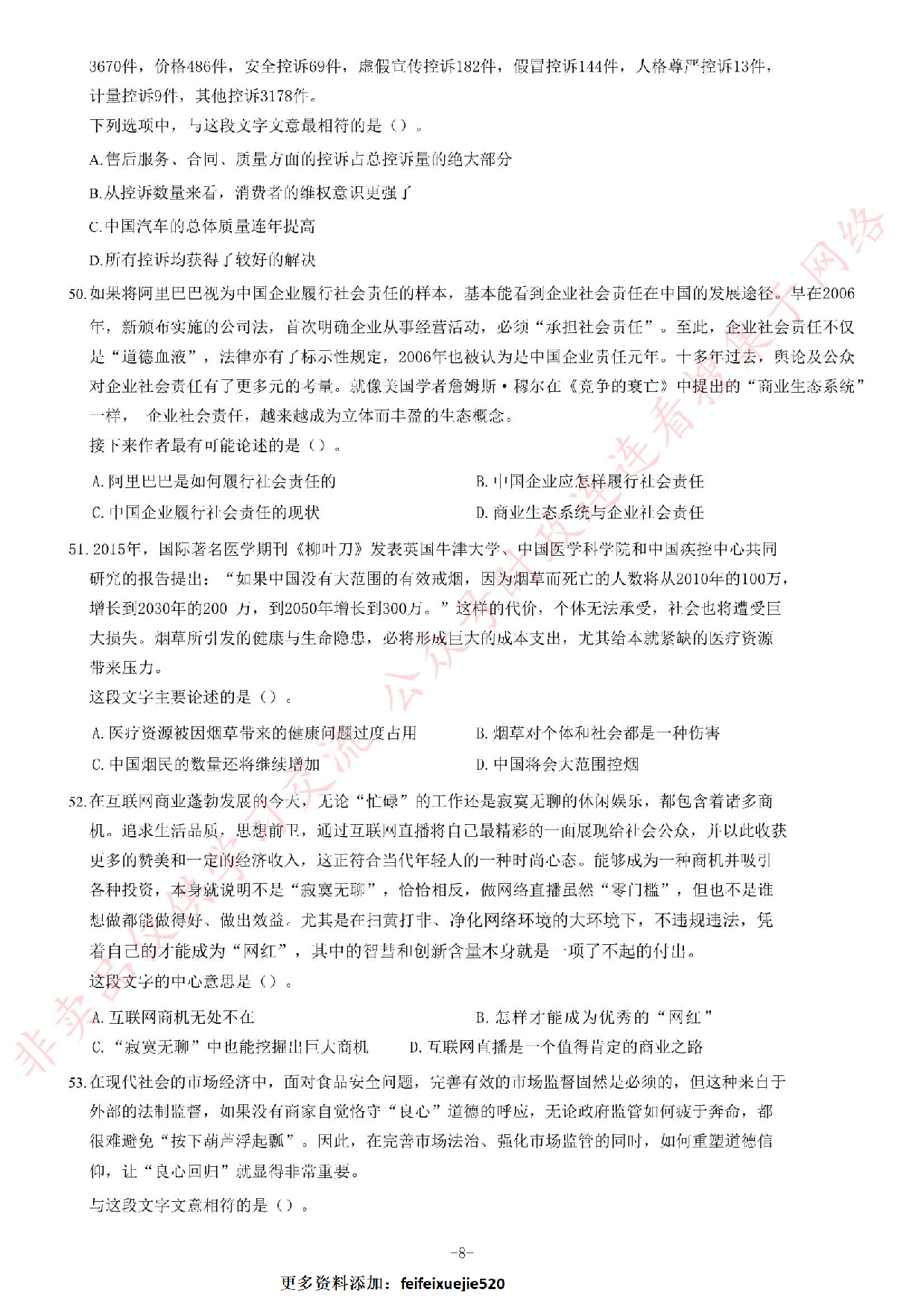 2017年河南省招募未就业高校毕业生到基层从事&ldquo;三支一扶&rdquo;工作考试试题（精选）.pdf 第8页