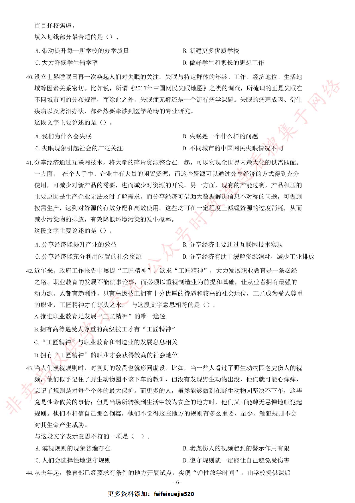 2017年河南省招募未就业高校毕业生到基层从事&ldquo;三支一扶&rdquo;工作考试试题（精选）.pdf 第6页
