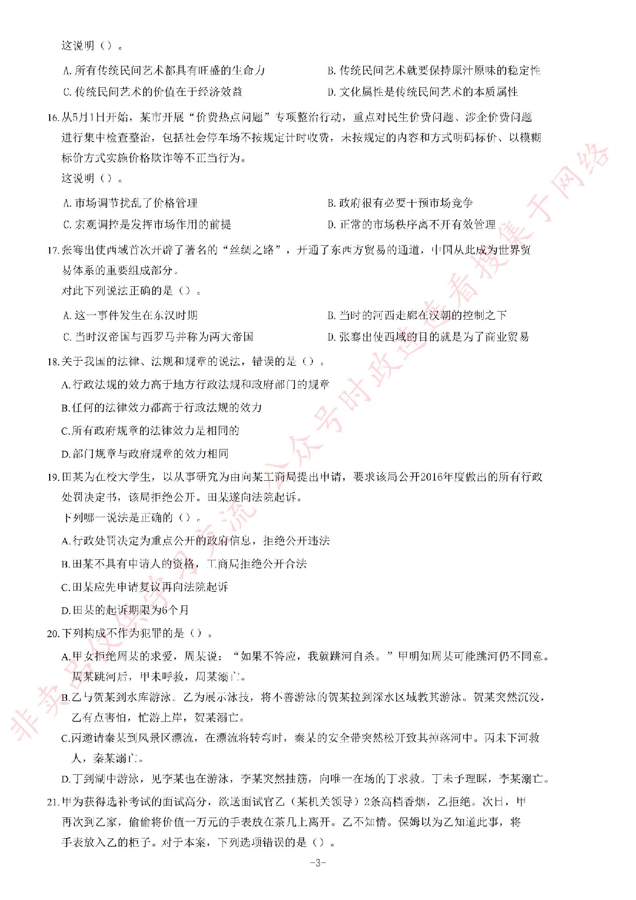 2017年河南省招募未就业高校毕业生到基层从事&ldquo;三支一扶&rdquo;工作考试试题（精选）.pdf 第3页