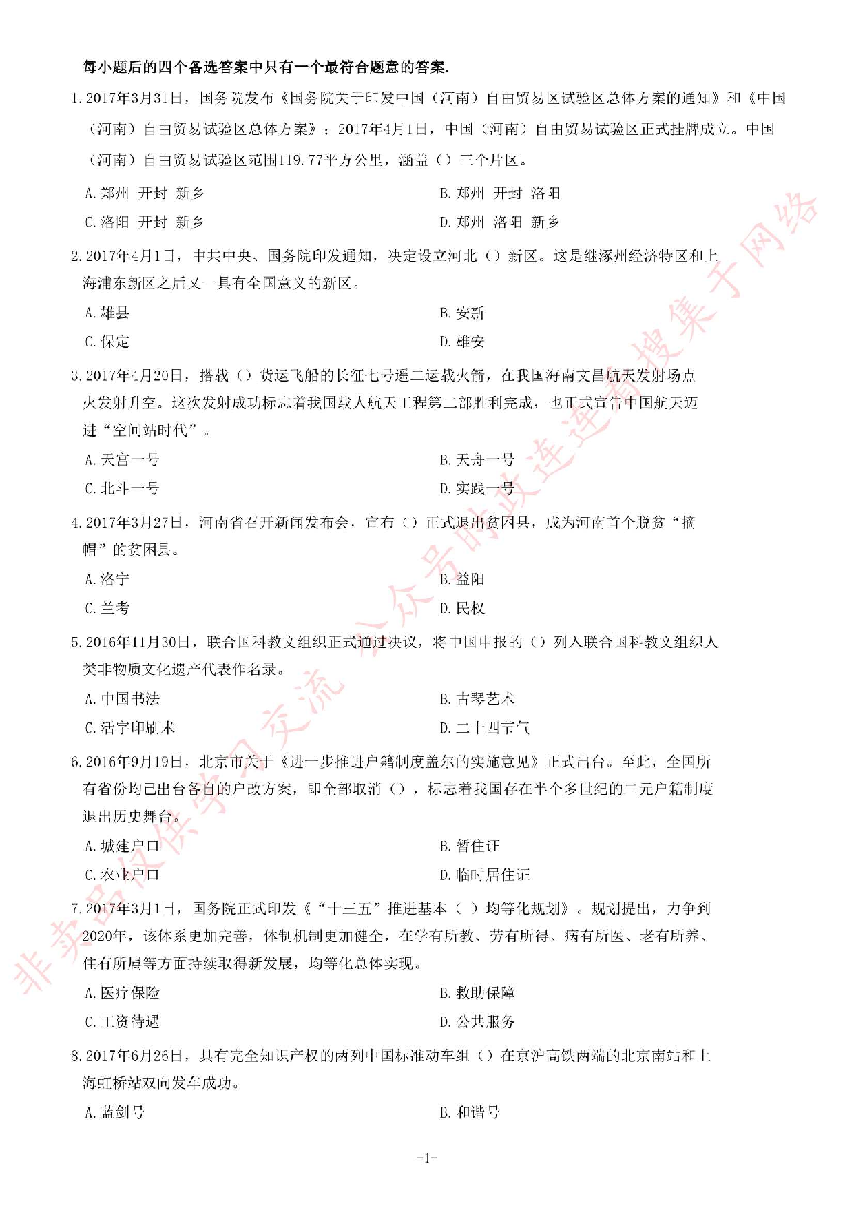 2017年河南省招募未就业高校毕业生到基层从事&ldquo;三支一扶&rdquo;工作考试试题（精选）.pdf 第1页
