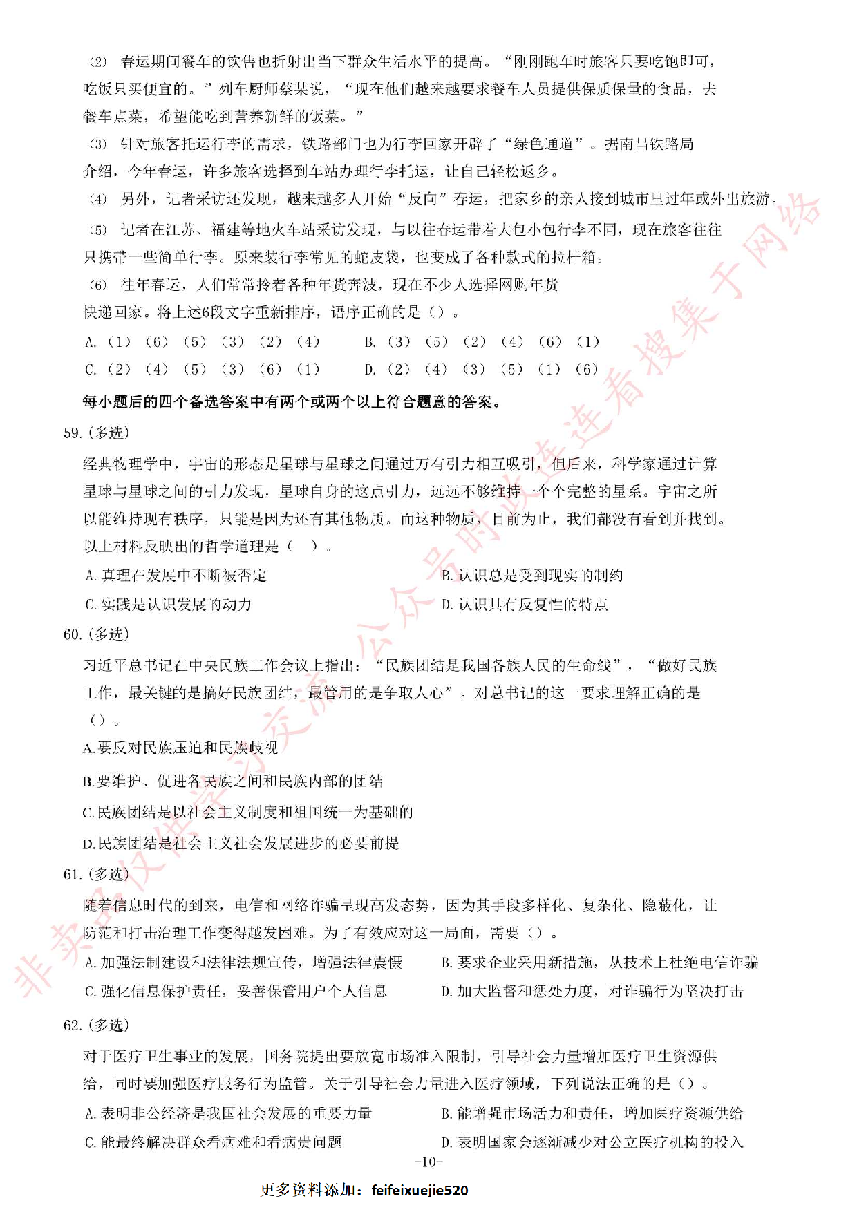 2017年河南省招募未就业高校毕业生到基层从事&ldquo;三支一扶&rdquo;工作考试试题（精选）.pdf 第10页