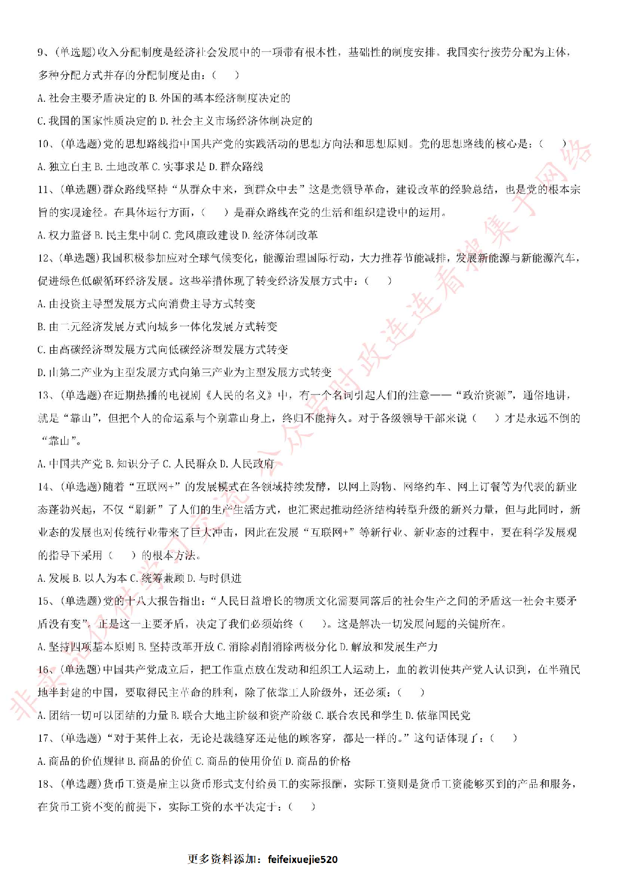 2017年河南省新乡市事业单位考试真题.pdf 第2页