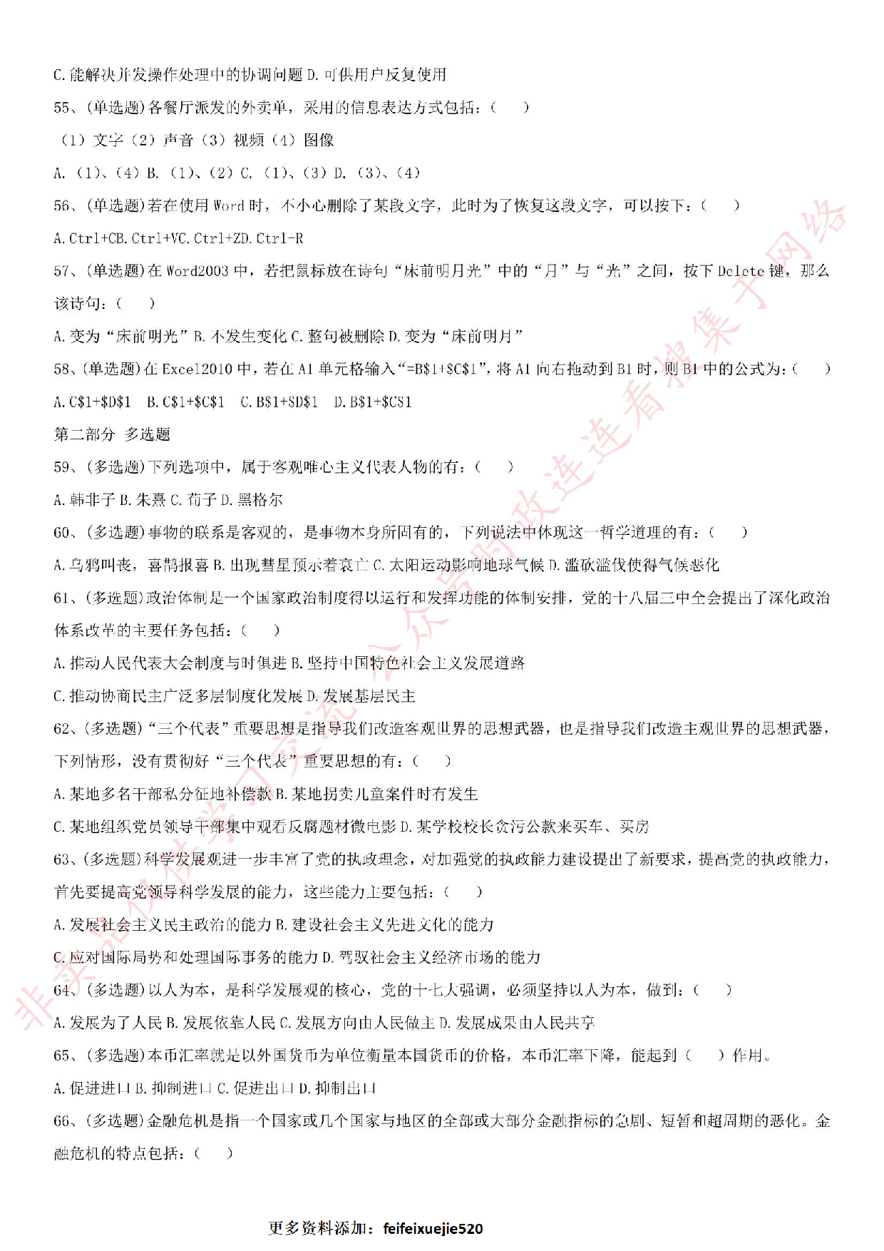 2017年河南省新乡市事业单位考试真题.pdf 第6页