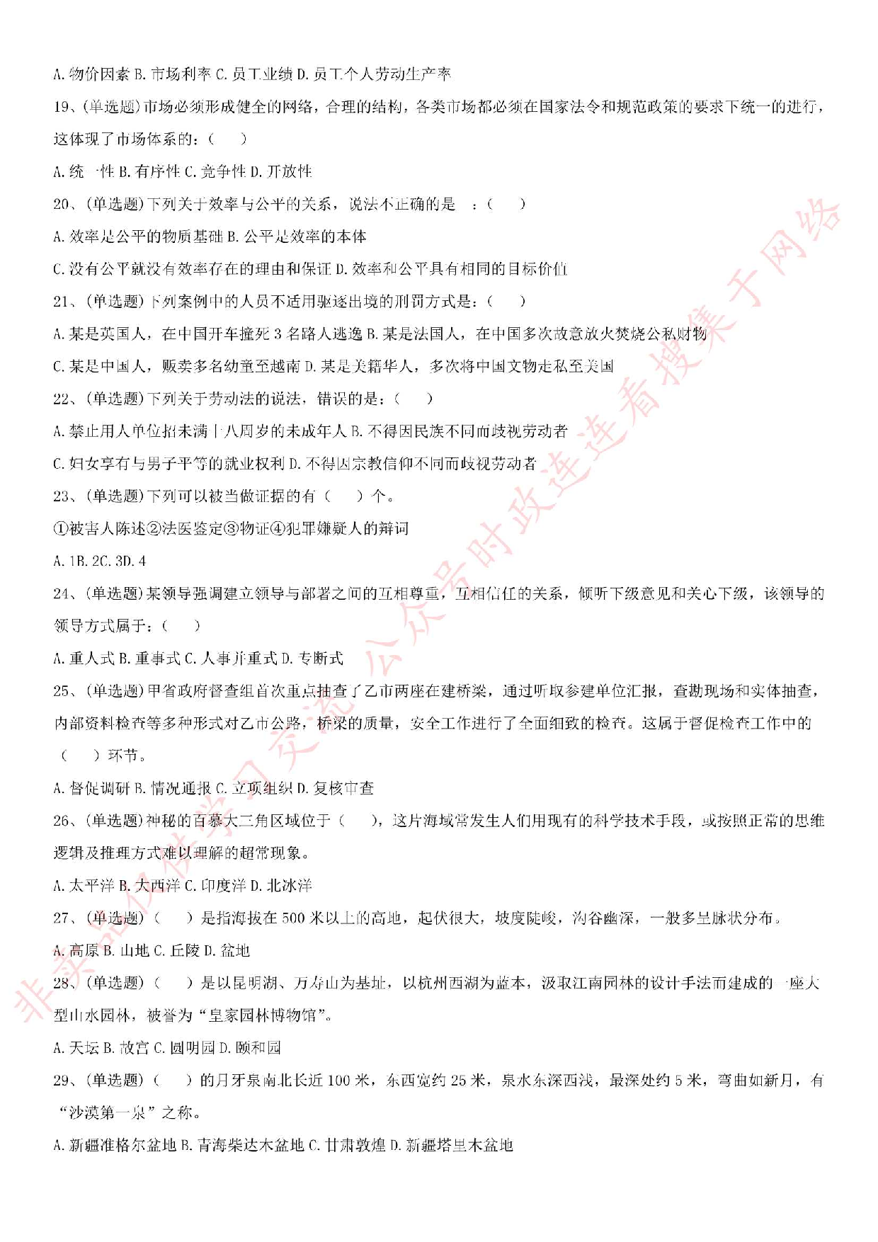 2017年河南省新乡市事业单位考试真题.pdf 第3页