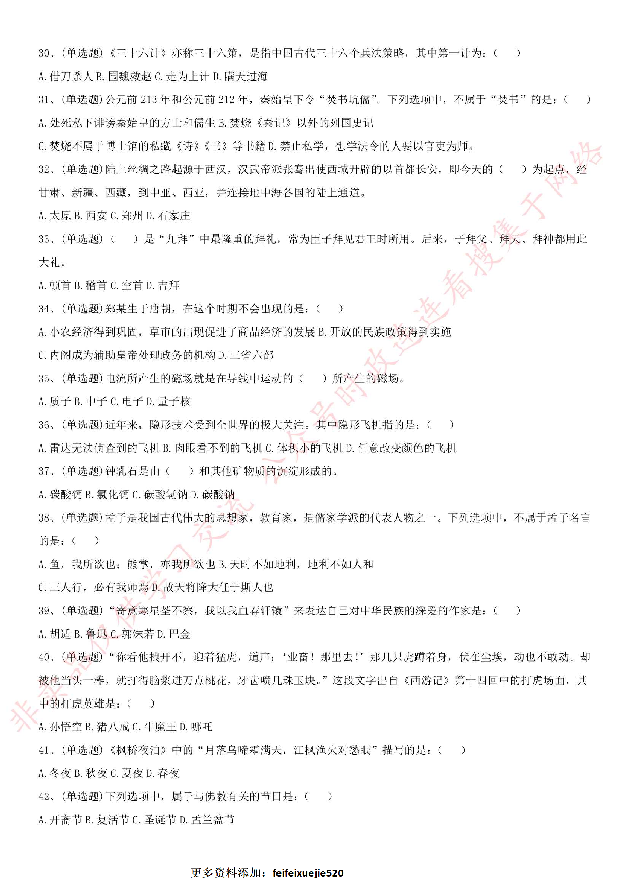 2017年河南省新乡市事业单位考试真题.pdf 第4页