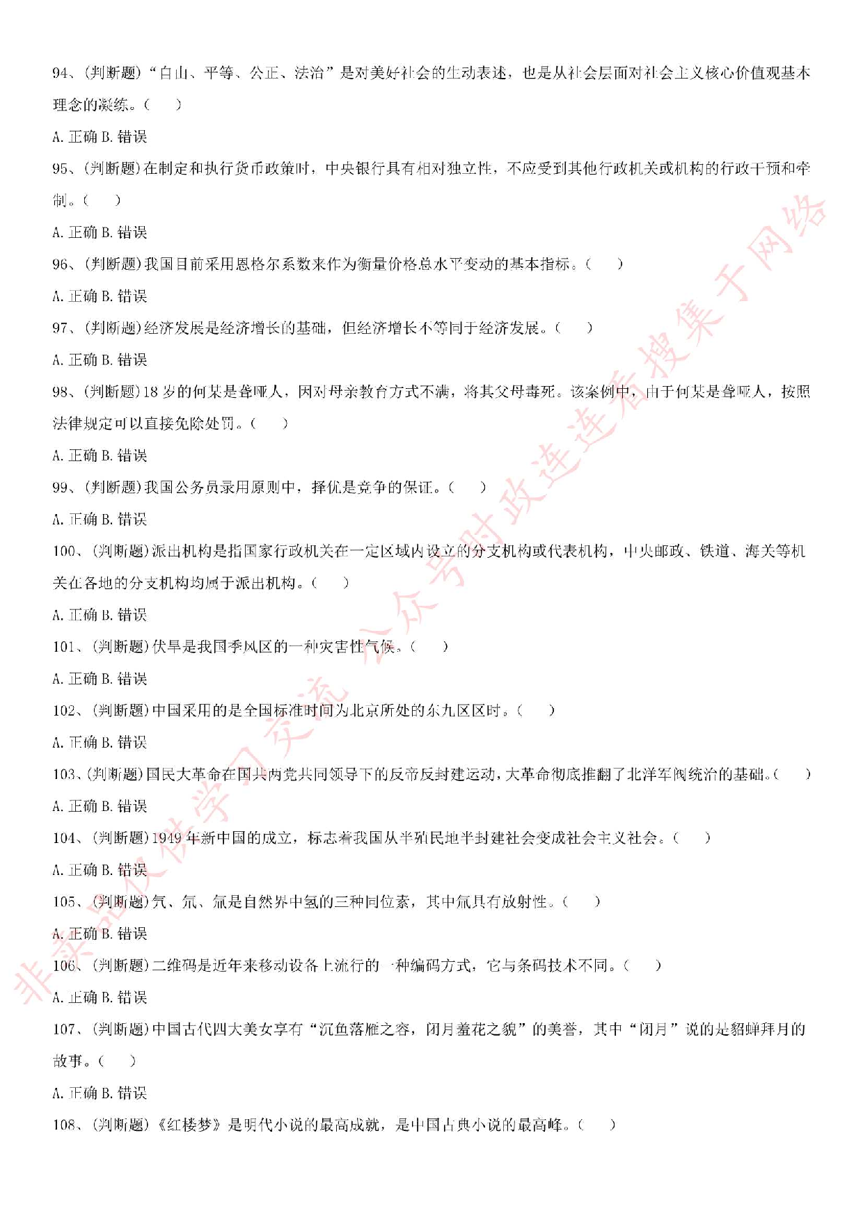 2017年河南省新乡市事业单位考试真题.pdf 第9页