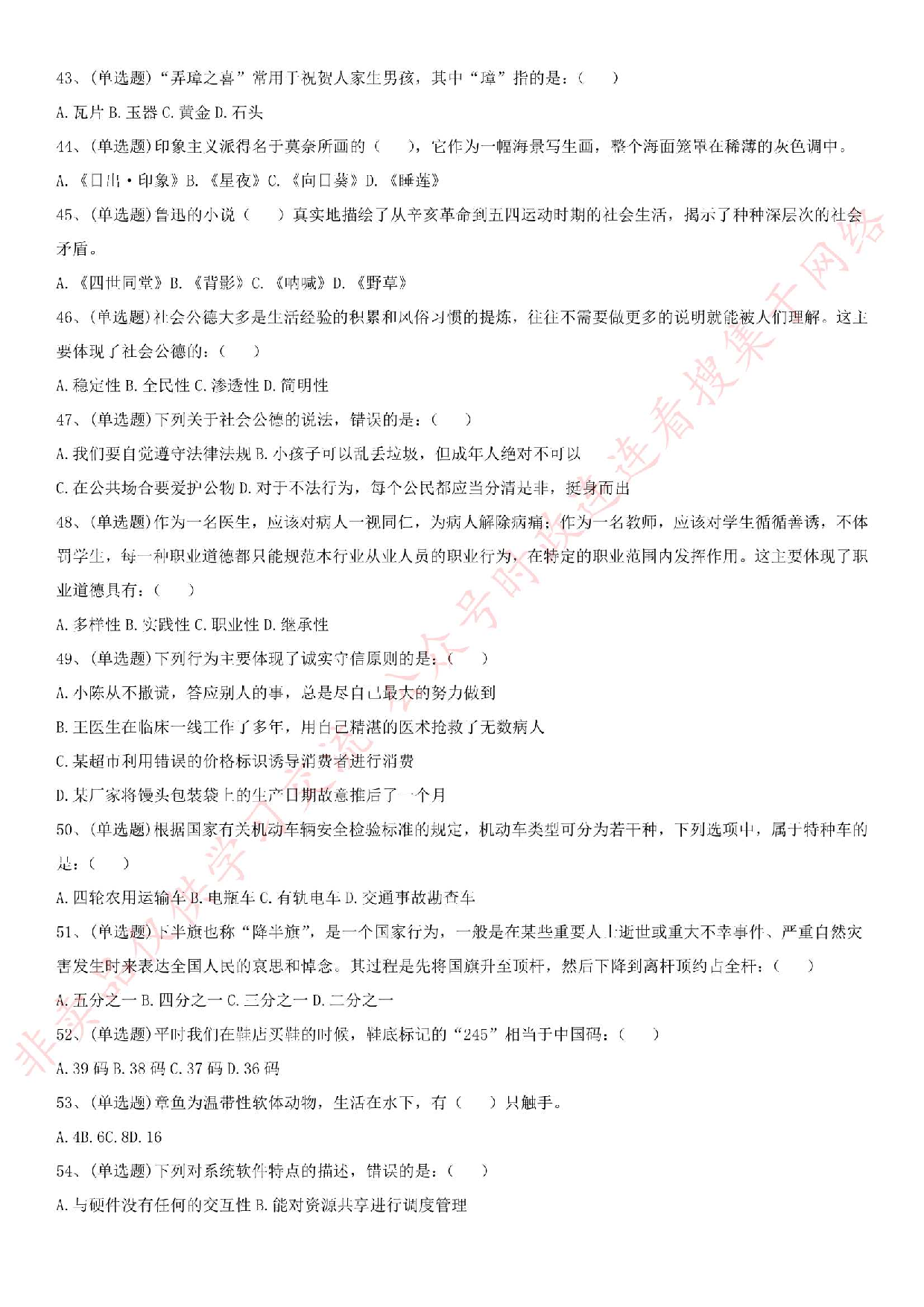 2017年河南省新乡市事业单位考试真题.pdf 第5页