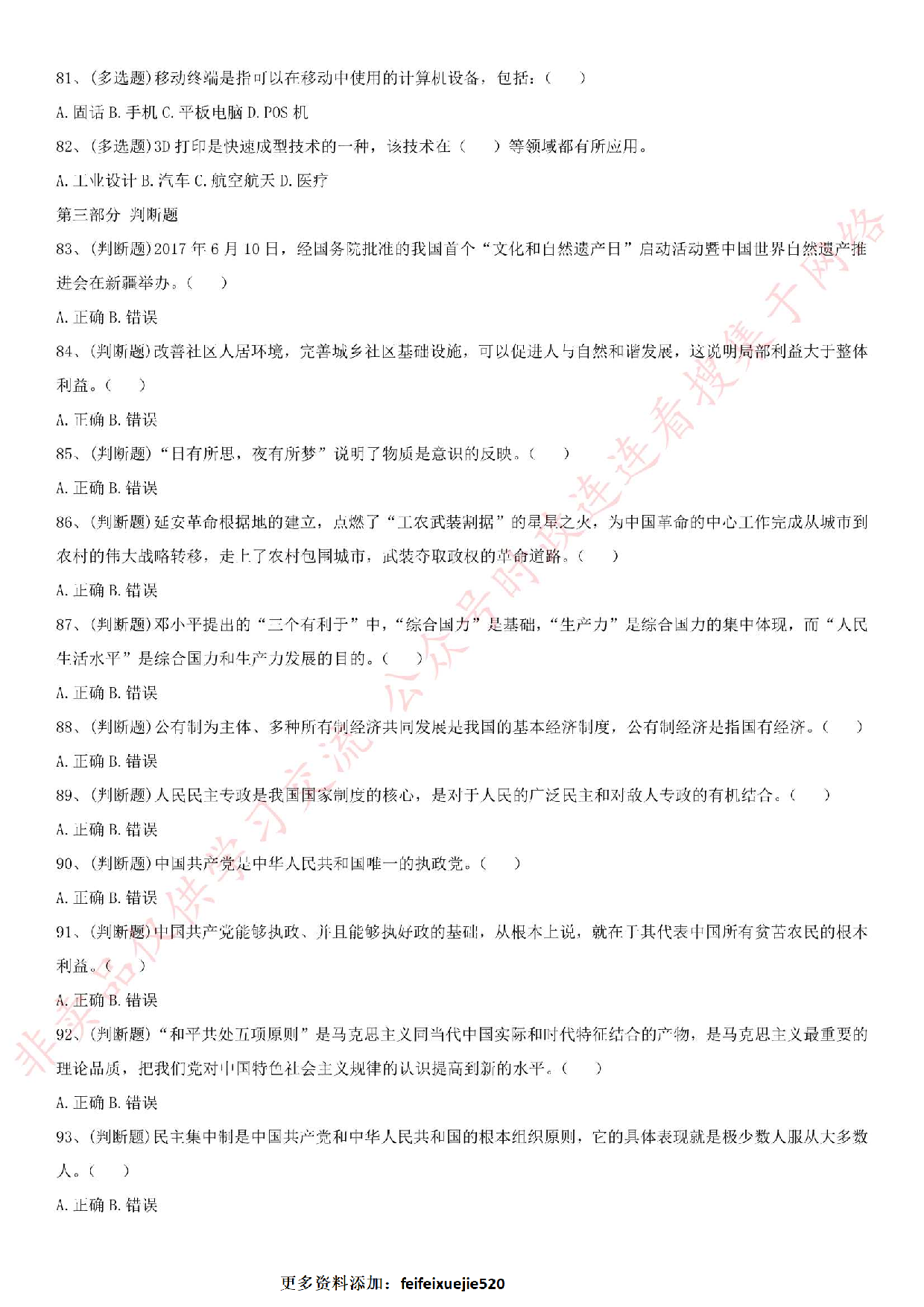 2017年河南省新乡市事业单位考试真题.pdf 第8页