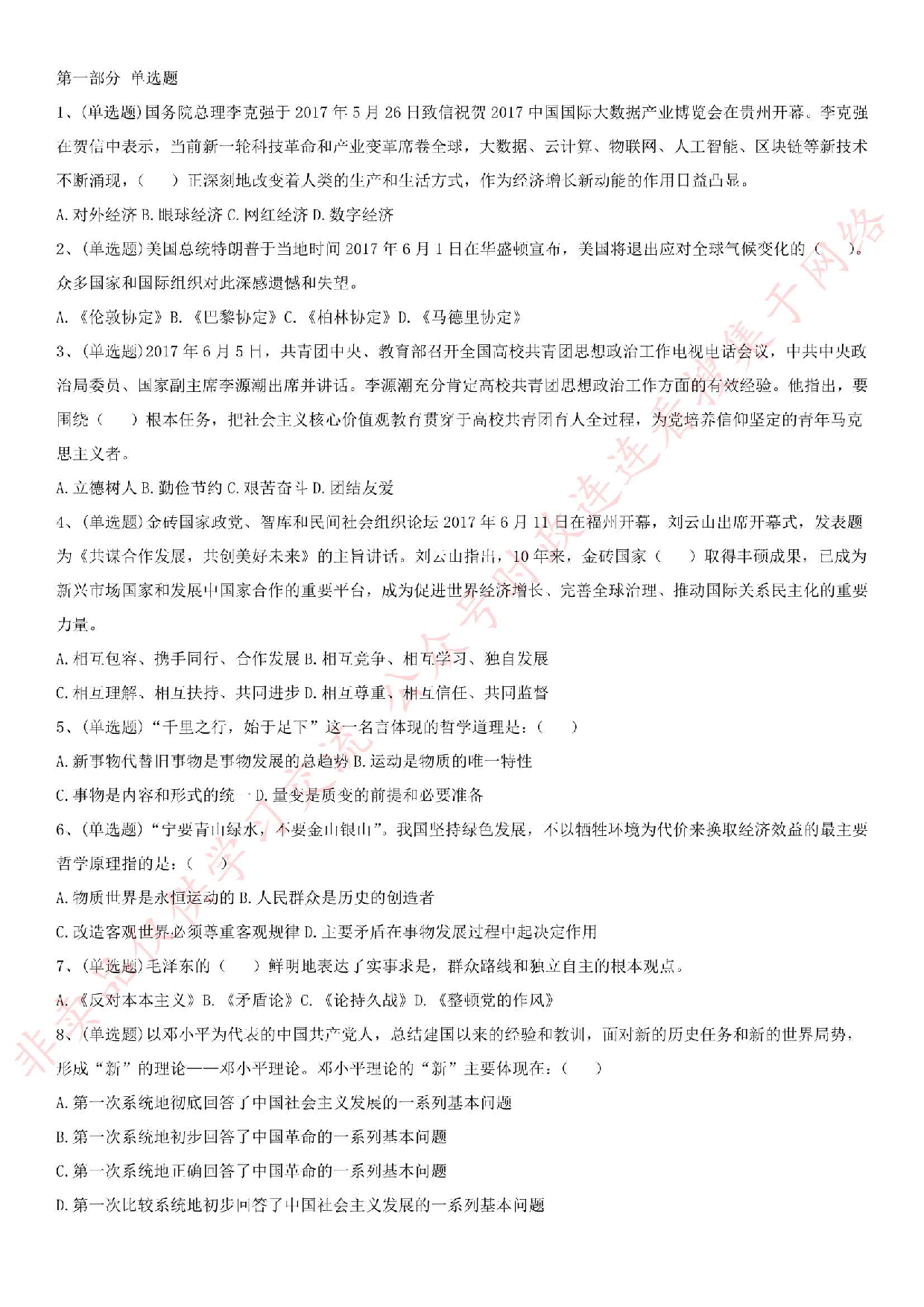 2017年河南省新乡市事业单位考试真题.pdf 第1页