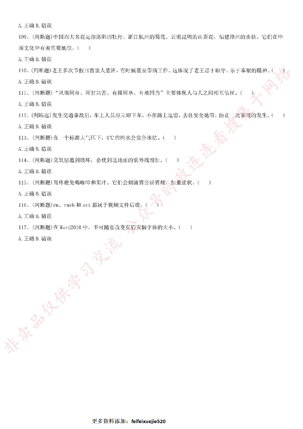 2017年河南省新乡市事业单位考试真题.pdf 第10页