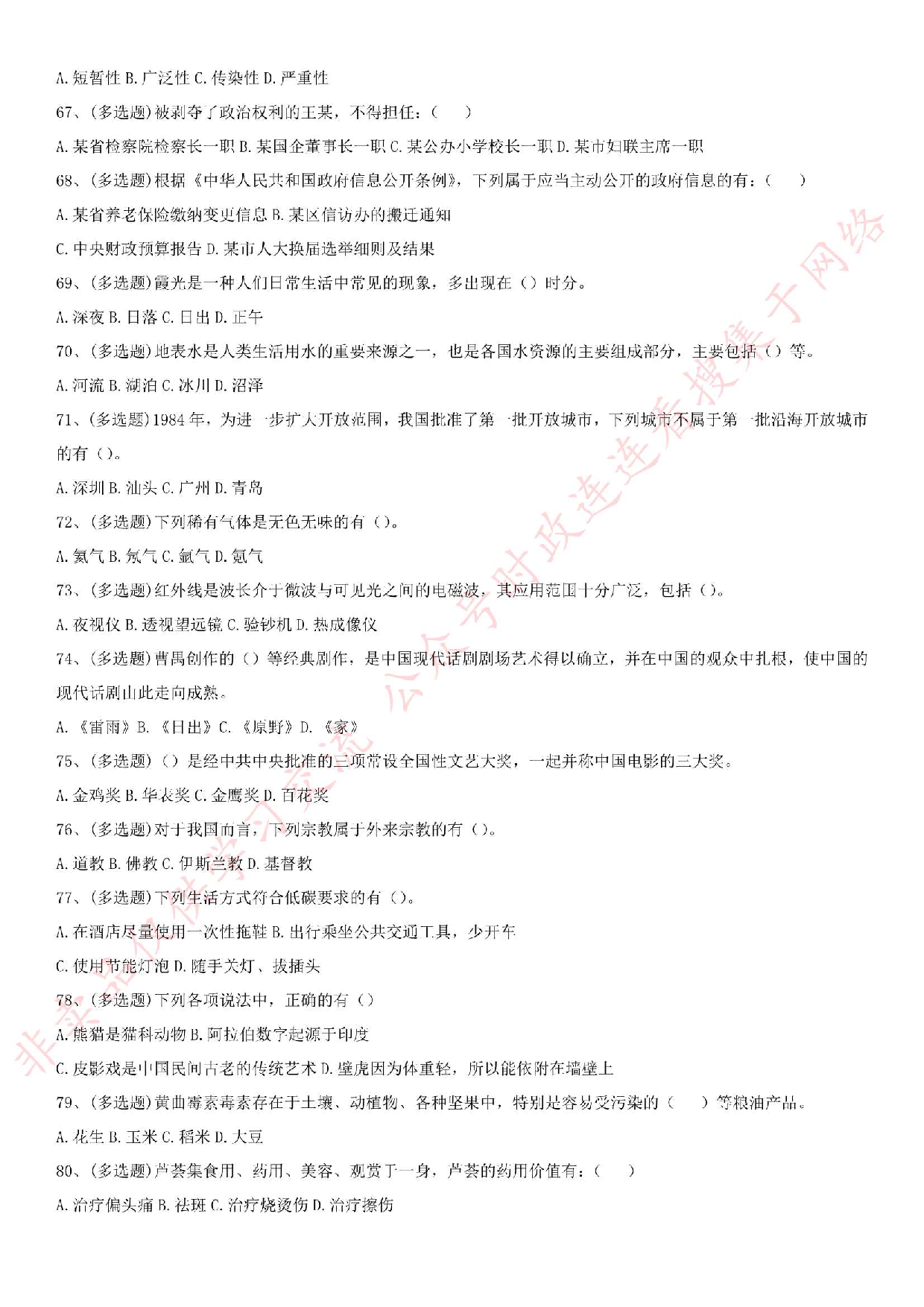 2017年河南省新乡市事业单位考试真题.pdf 第7页