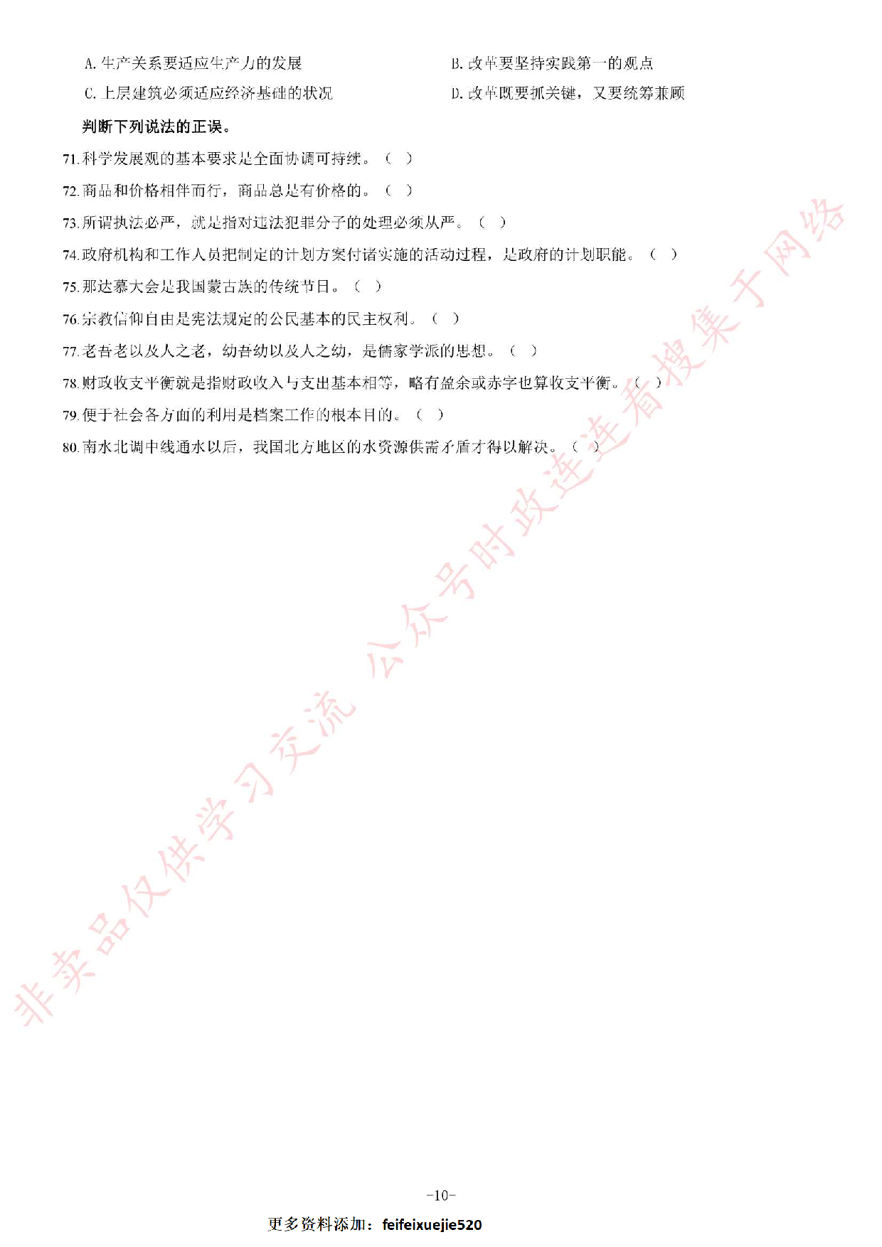 2017年河南省焦作博爱县事业单位考试《公共基础知识》题.pdf 第10页