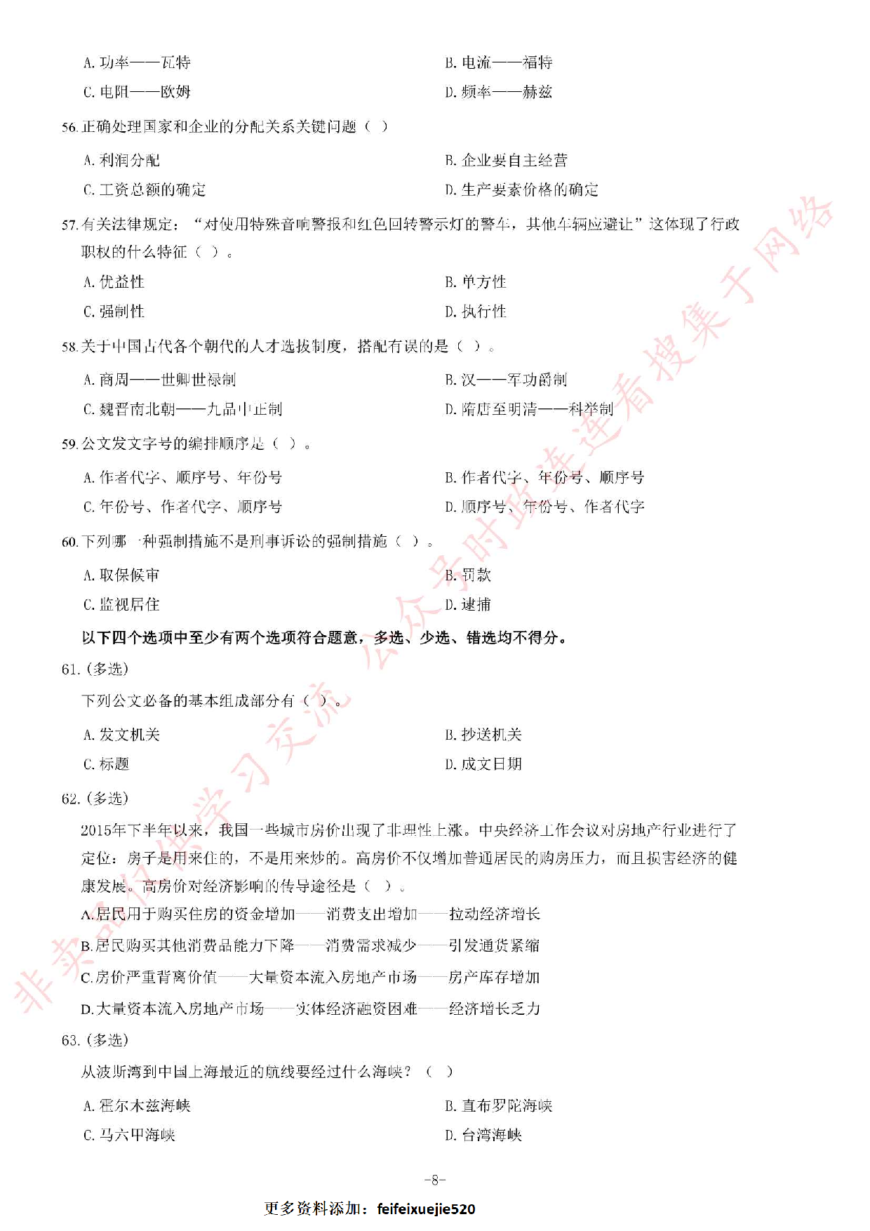 2017年河南省焦作博爱县事业单位考试《公共基础知识》题.pdf 第8页