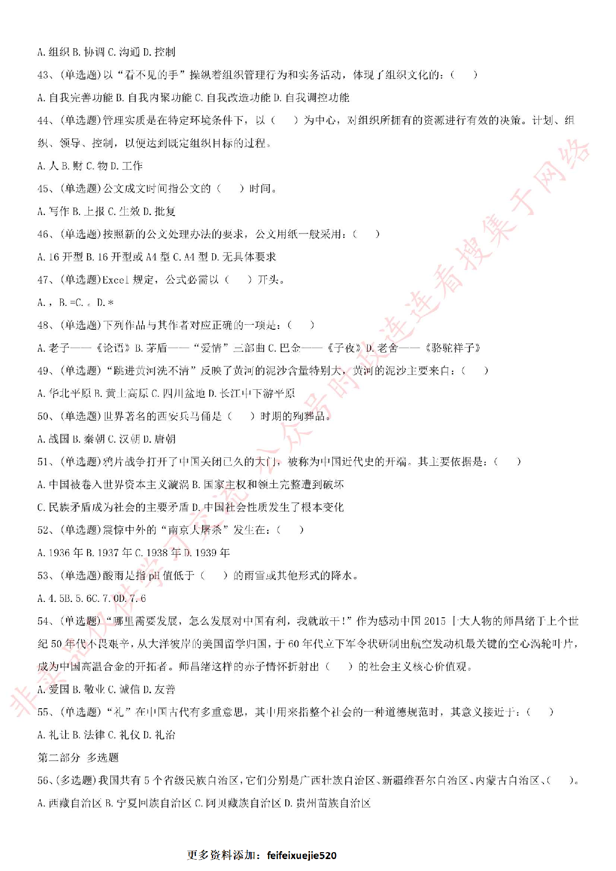 2017年河南省许昌市禹州事业单位考试真题.pdf 第4页