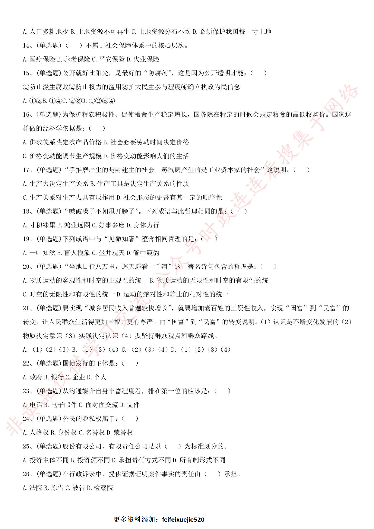 2017年河南省许昌市禹州事业单位考试真题.pdf 第2页