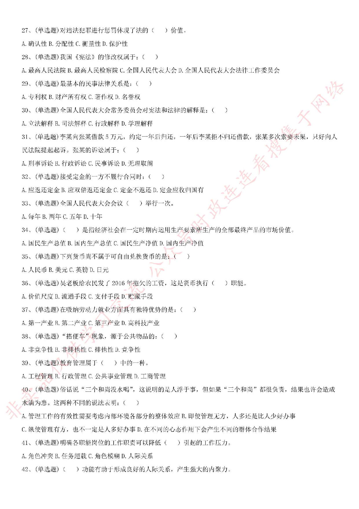 2017年河南省许昌市禹州事业单位考试真题.pdf 第3页