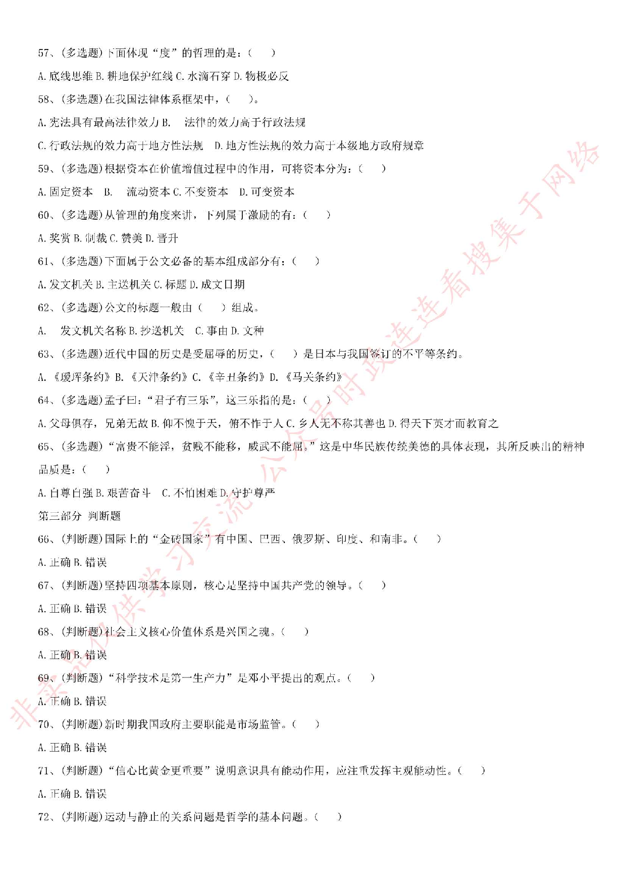 2017年河南省许昌市禹州事业单位考试真题.pdf 第5页