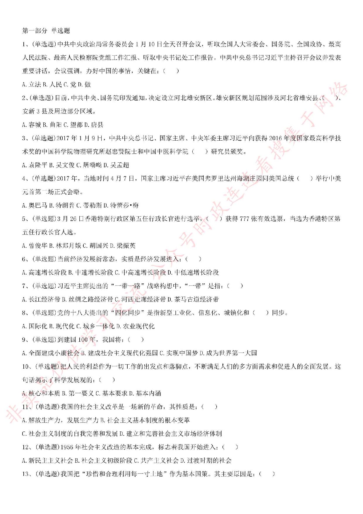 2017年河南省许昌市禹州事业单位考试真题.pdf 第1页