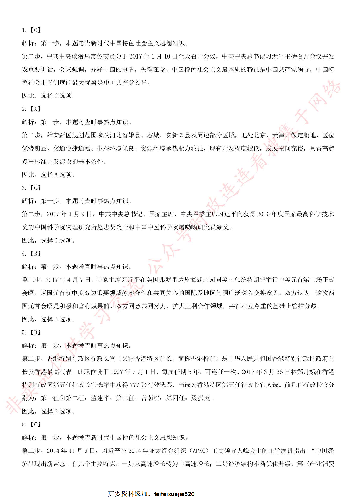 2017年河南省许昌市禹州事业单位考试真题.pdf 第8页